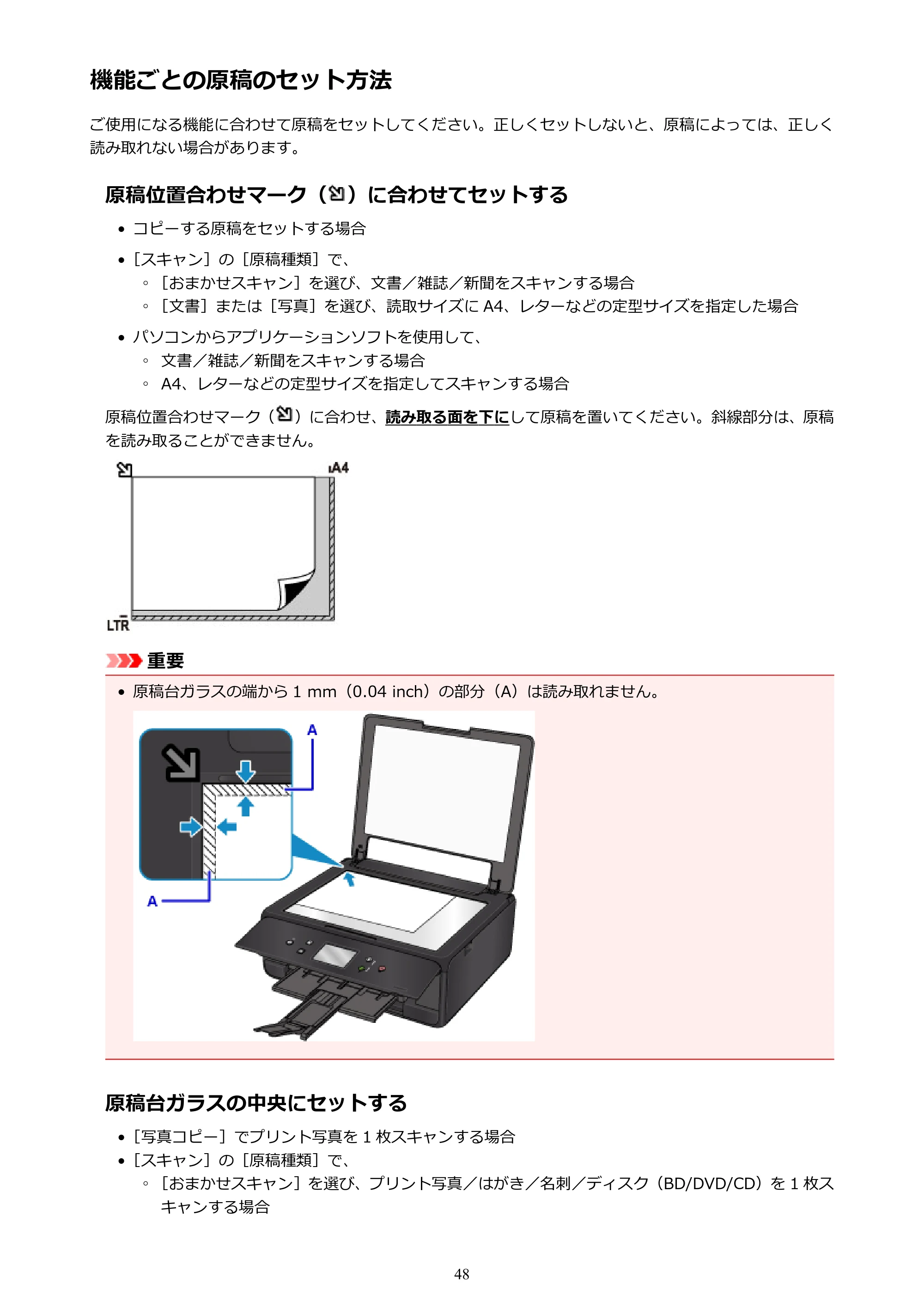 キヤノン PIXUS TS6030 電子マニュアル PDF版 (Windows版)(PDF:12.5MB) — 機能ごとの原稿のセット方法 — 原本ページ — 48ページ