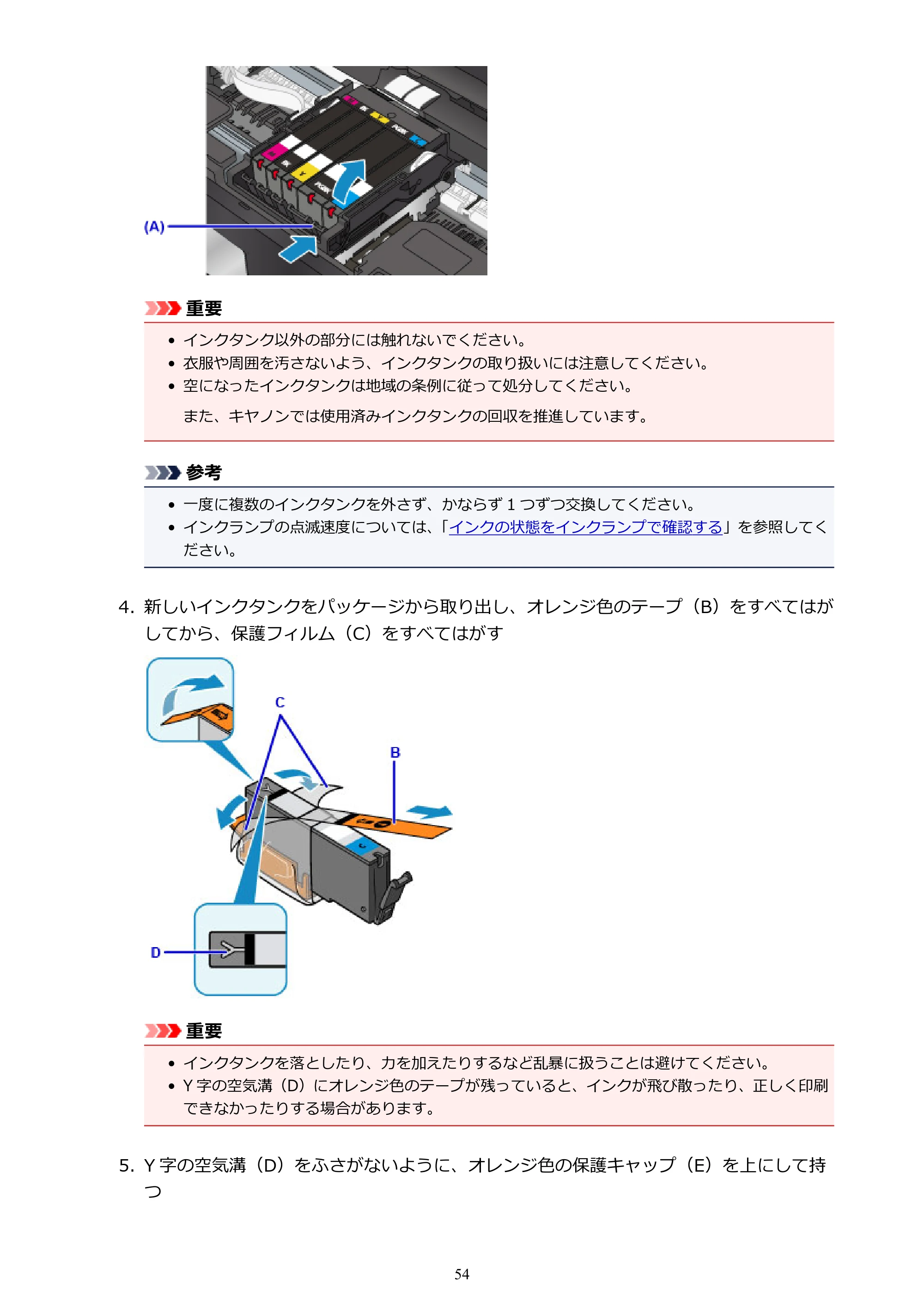 キヤノン PIXUS TS6030 電子マニュアル PDF版 (Windows版)(PDF:12.5MB) — 原本ページ — 54ページ