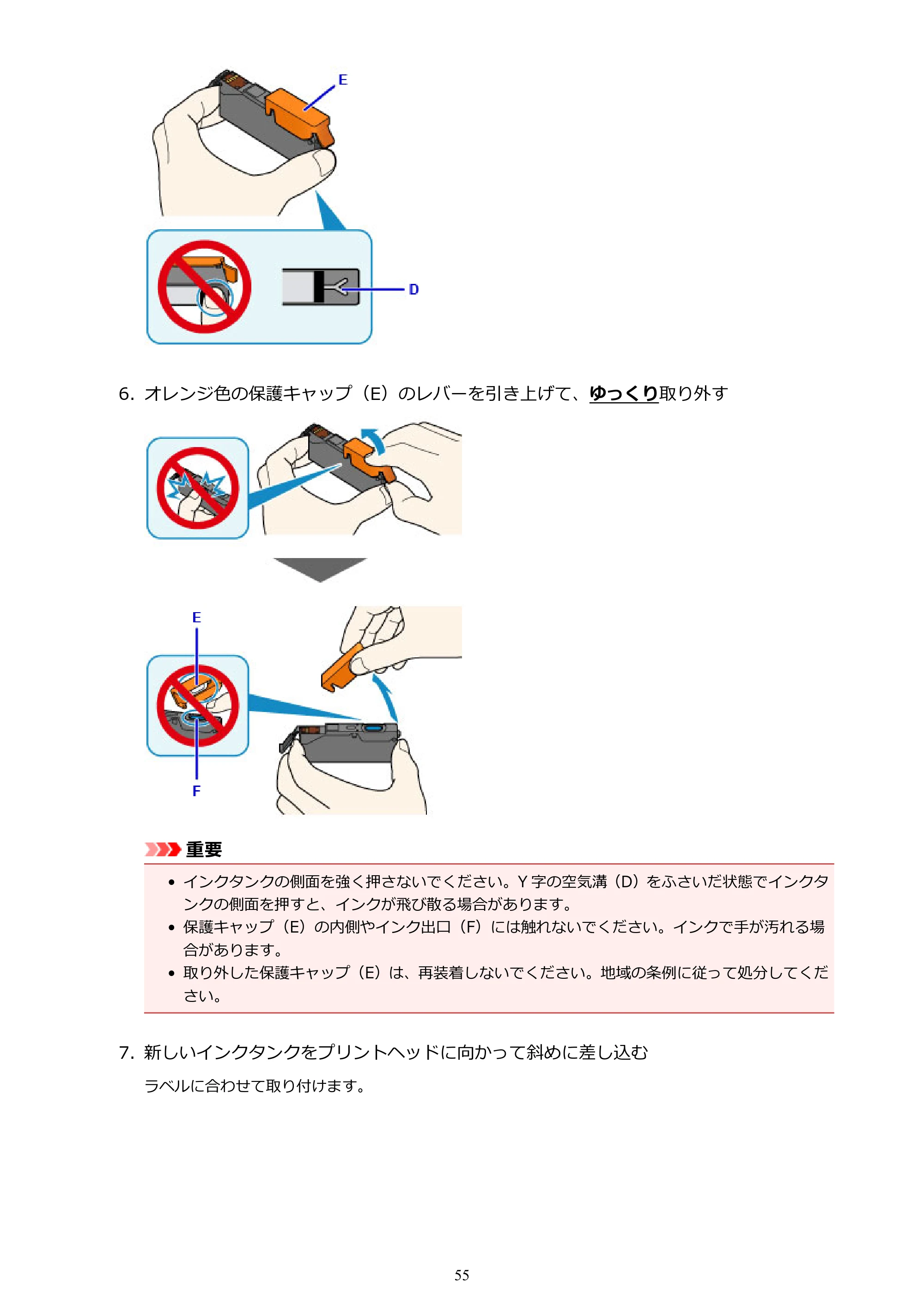 キヤノン PIXUS TS6030 電子マニュアル PDF版 (Windows版)(PDF:12.5MB) — 原本ページ — 55ページ