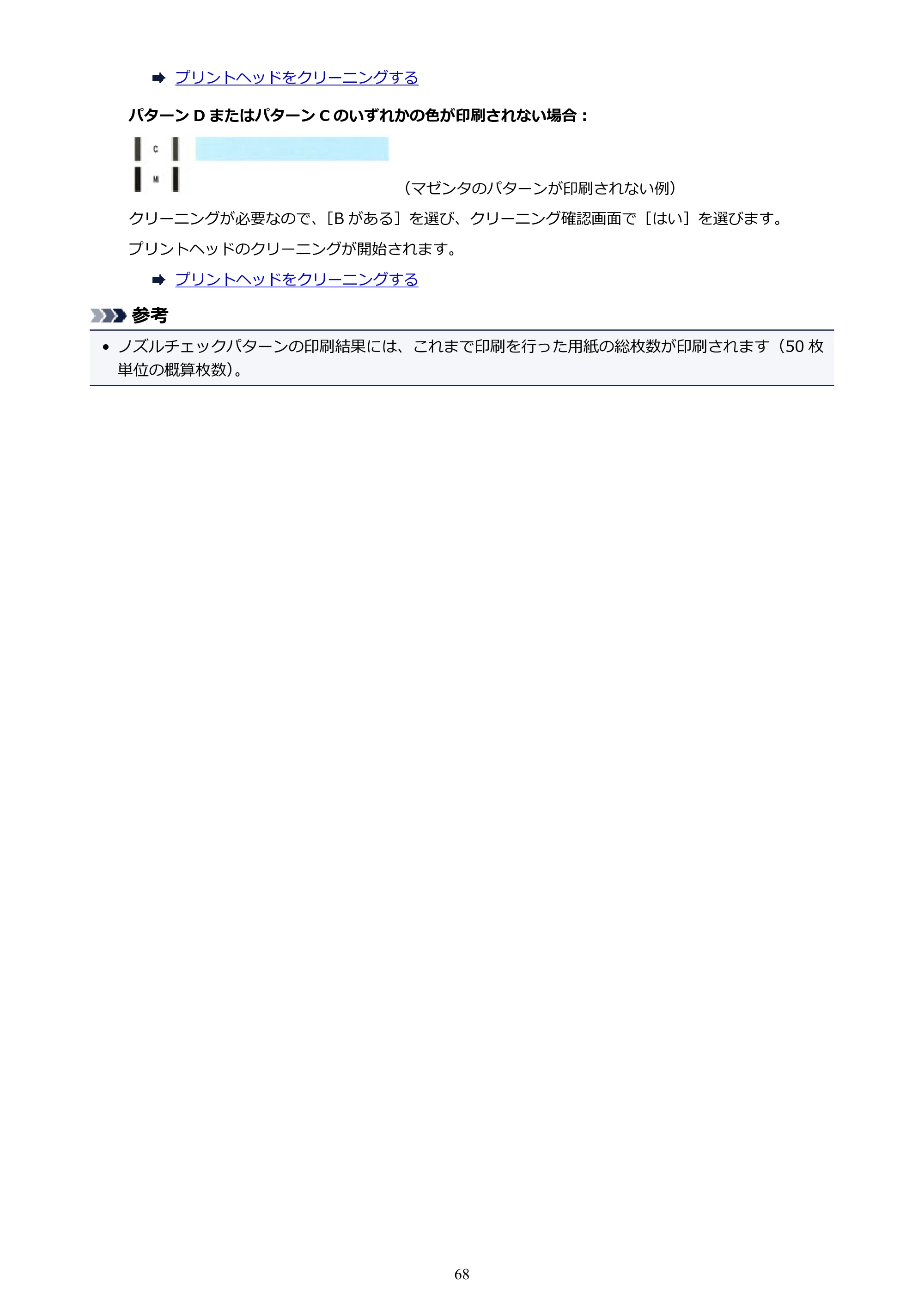 キヤノン PIXUS TS6030 電子マニュアル PDF版 （Windows版）（PDF：12.5MB） — 原本ページ — 68ページ