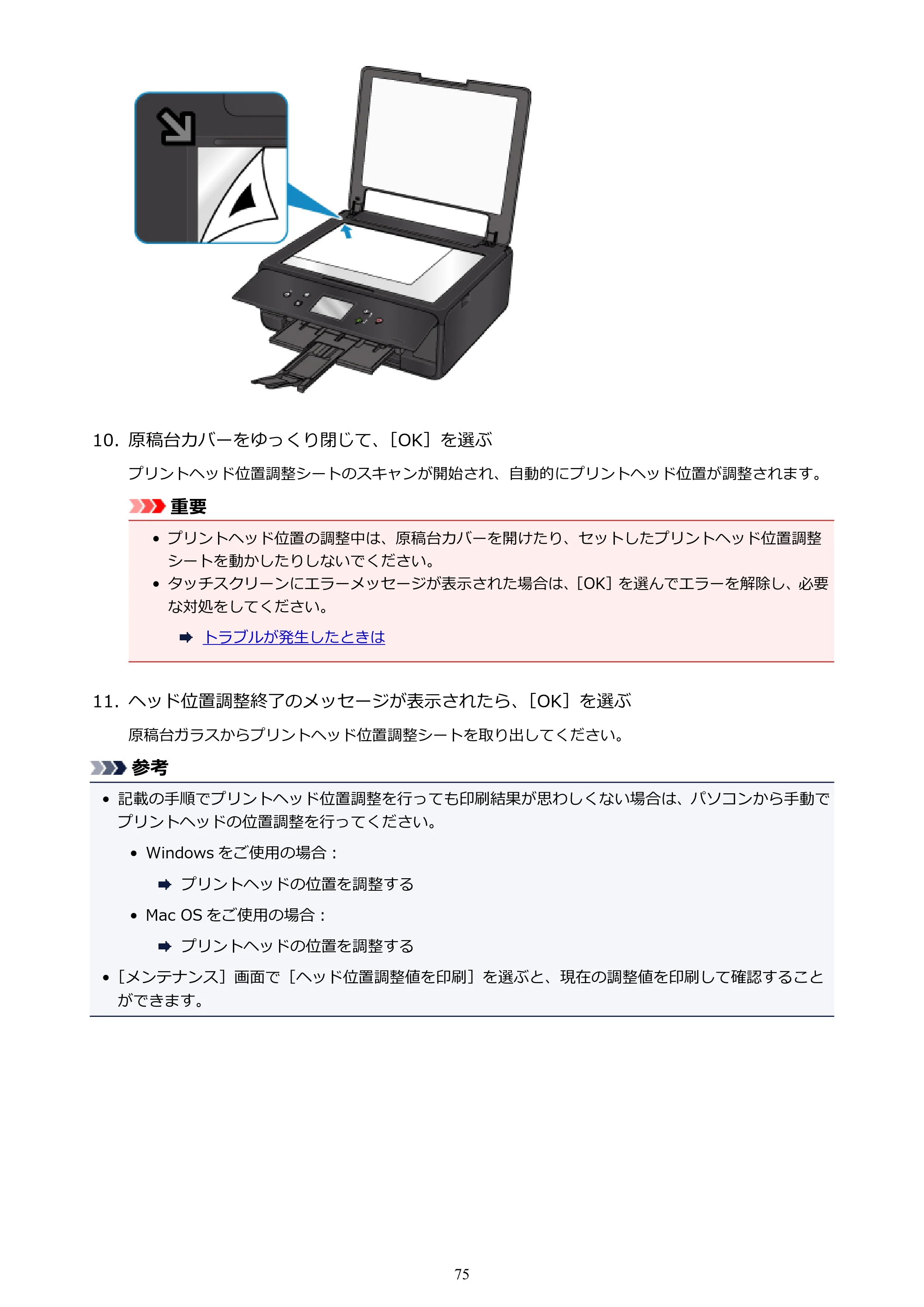 キヤノン PIXUS TS6030 電子マニュアル PDF版 （Windows版）（PDF：12.5MB） — 原本ページ — 75ページ