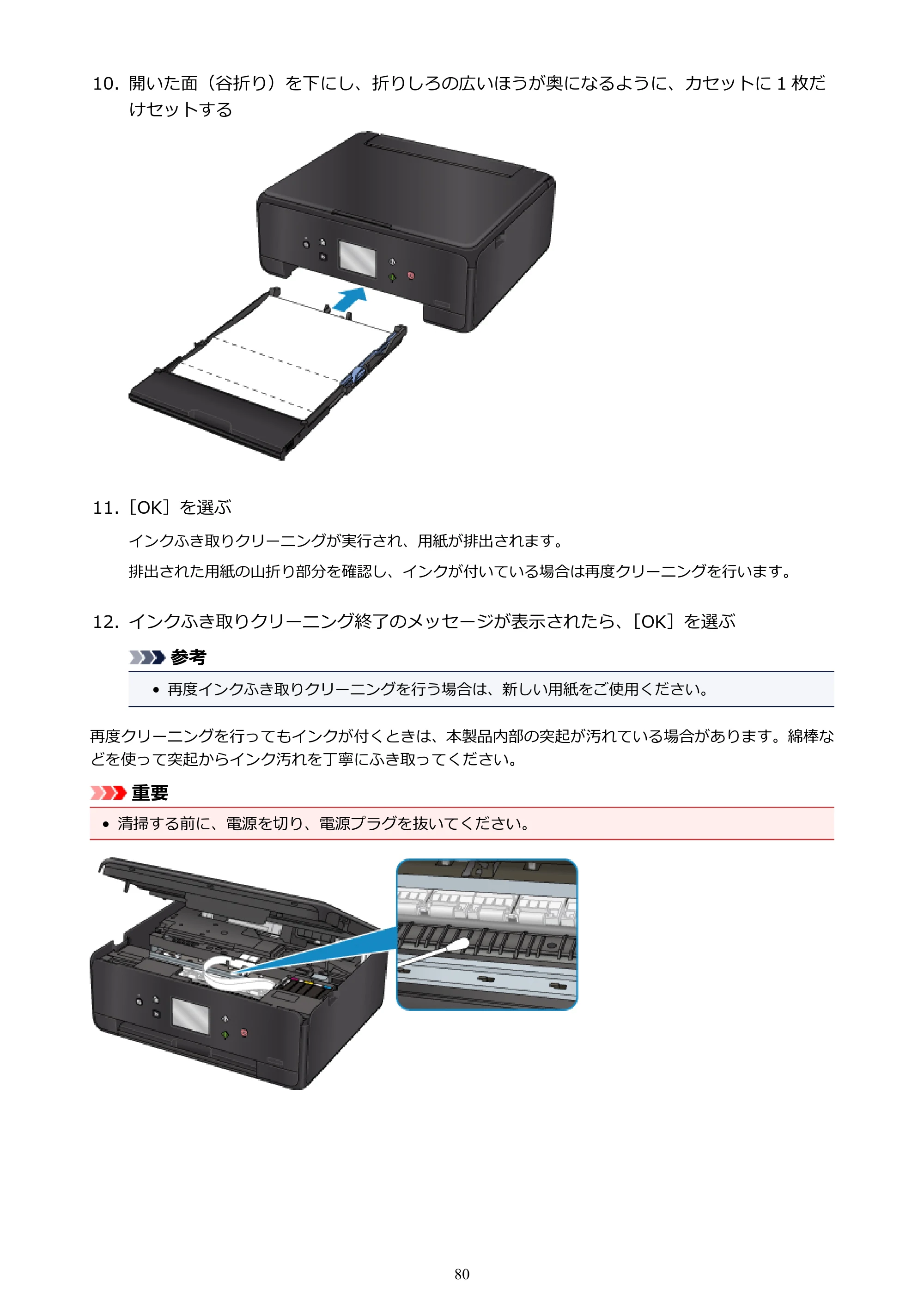 キヤノン PIXUS TS6030 電子マニュアル PDF版 （Windows版）（PDF：12.5MB） — 原本ページ — 80ページ