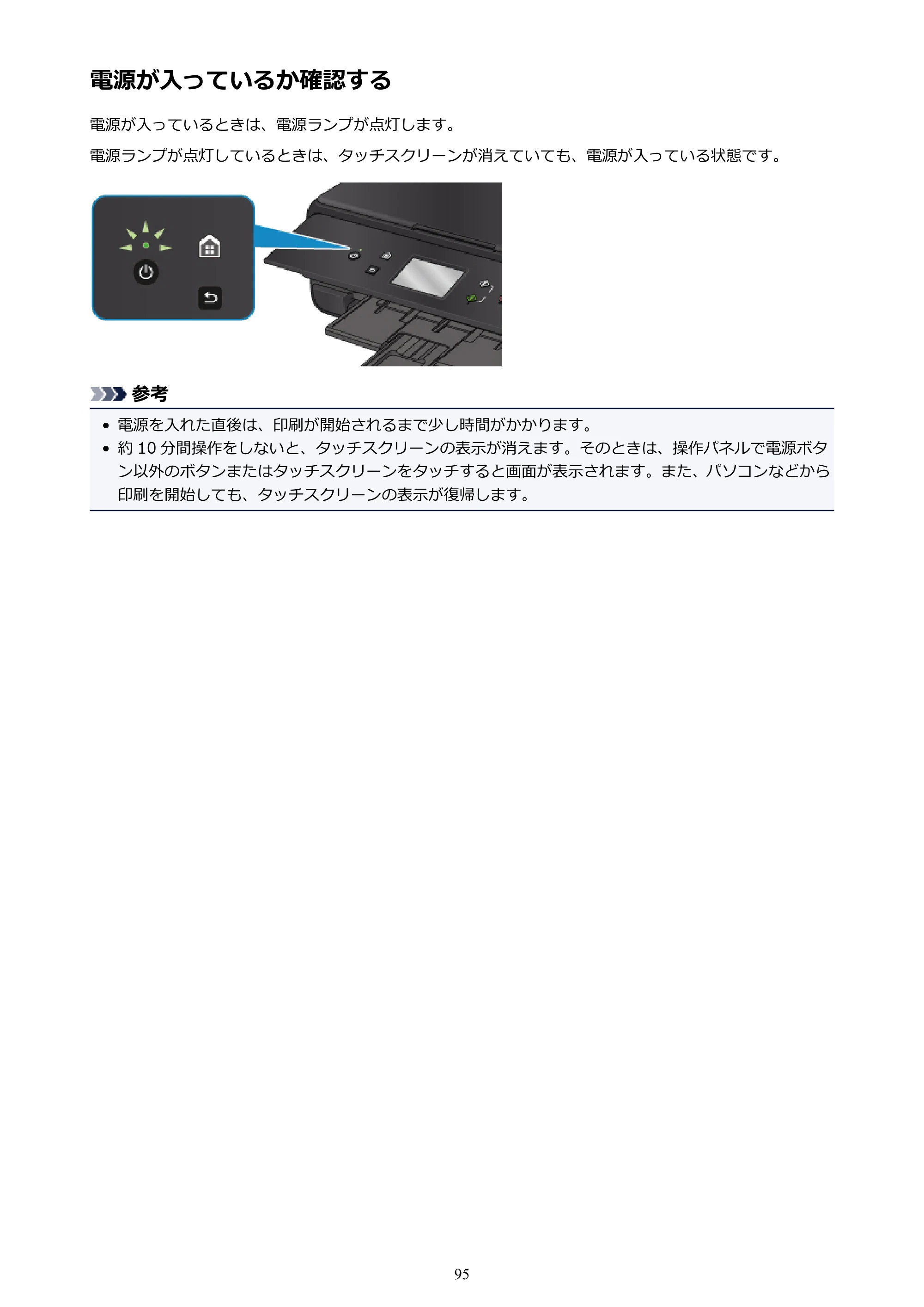 キヤノン PIXUS TS6030 電子マニュアル PDF版 （Windows版）（PDF：12.5MB） — 電源が入っているか確認する — 原本ページ — 95ページ