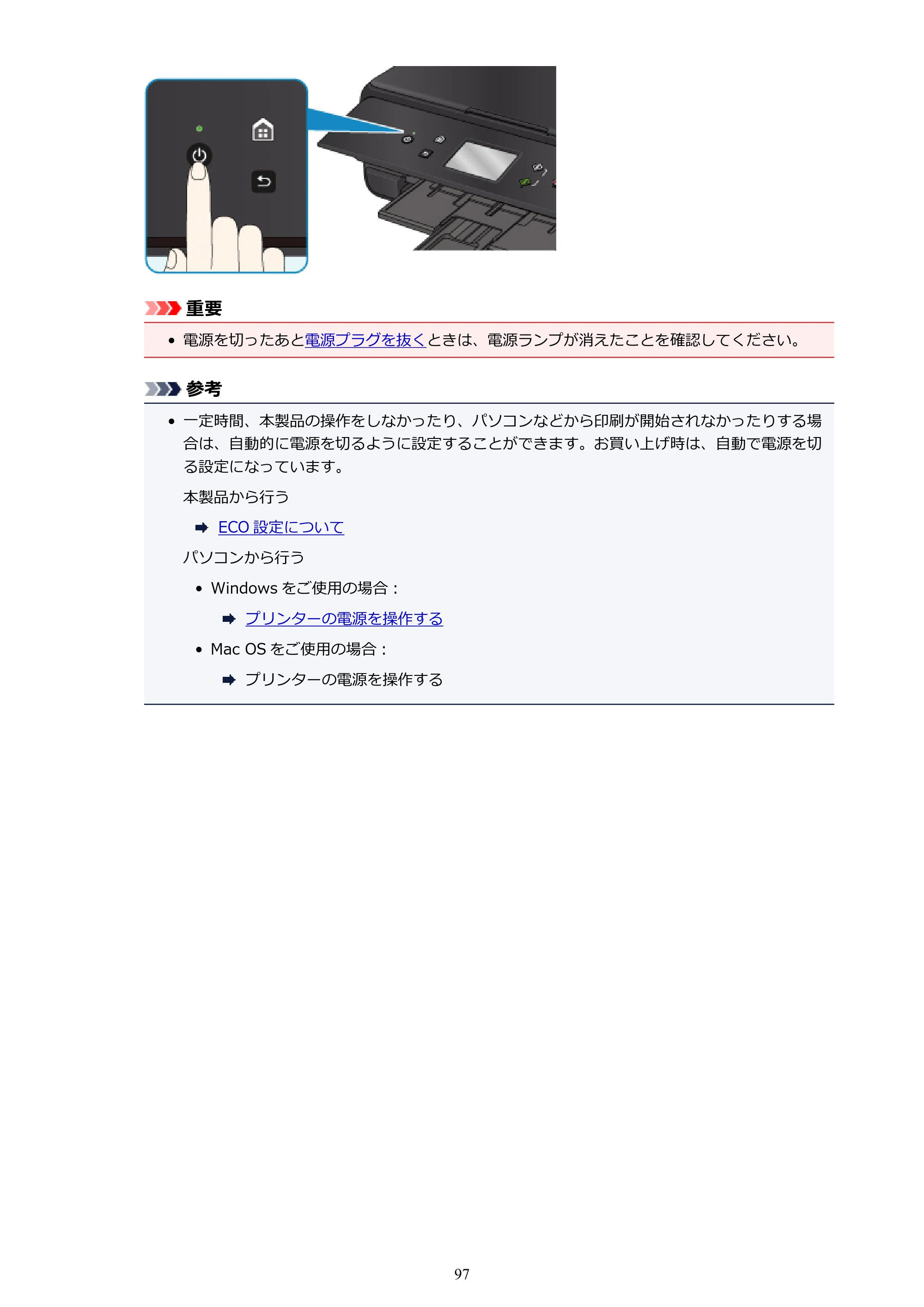 キヤノン PIXUS TS6030 電子マニュアル PDF版 （Windows版）（PDF：12.5MB） — 原本ページ — 97ページ