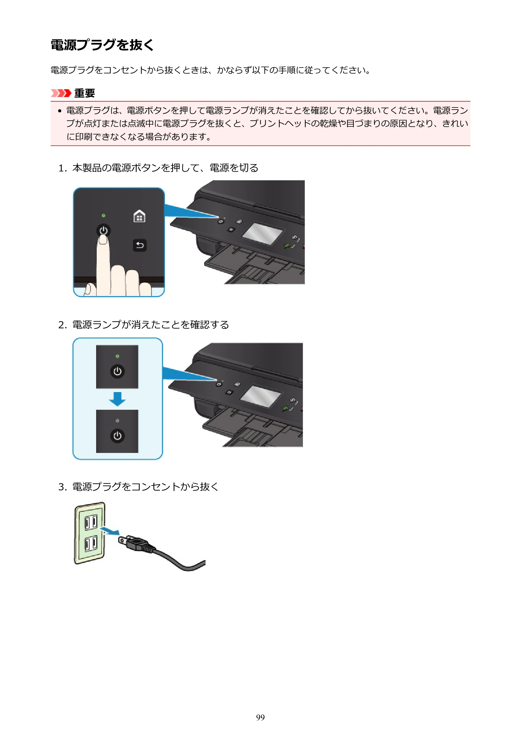 キヤノン PIXUS TS6030 電子マニュアル PDF版 （Windows版）（PDF：12.5MB） — 電源プラグを抜く — 原本ページ — 99ページ