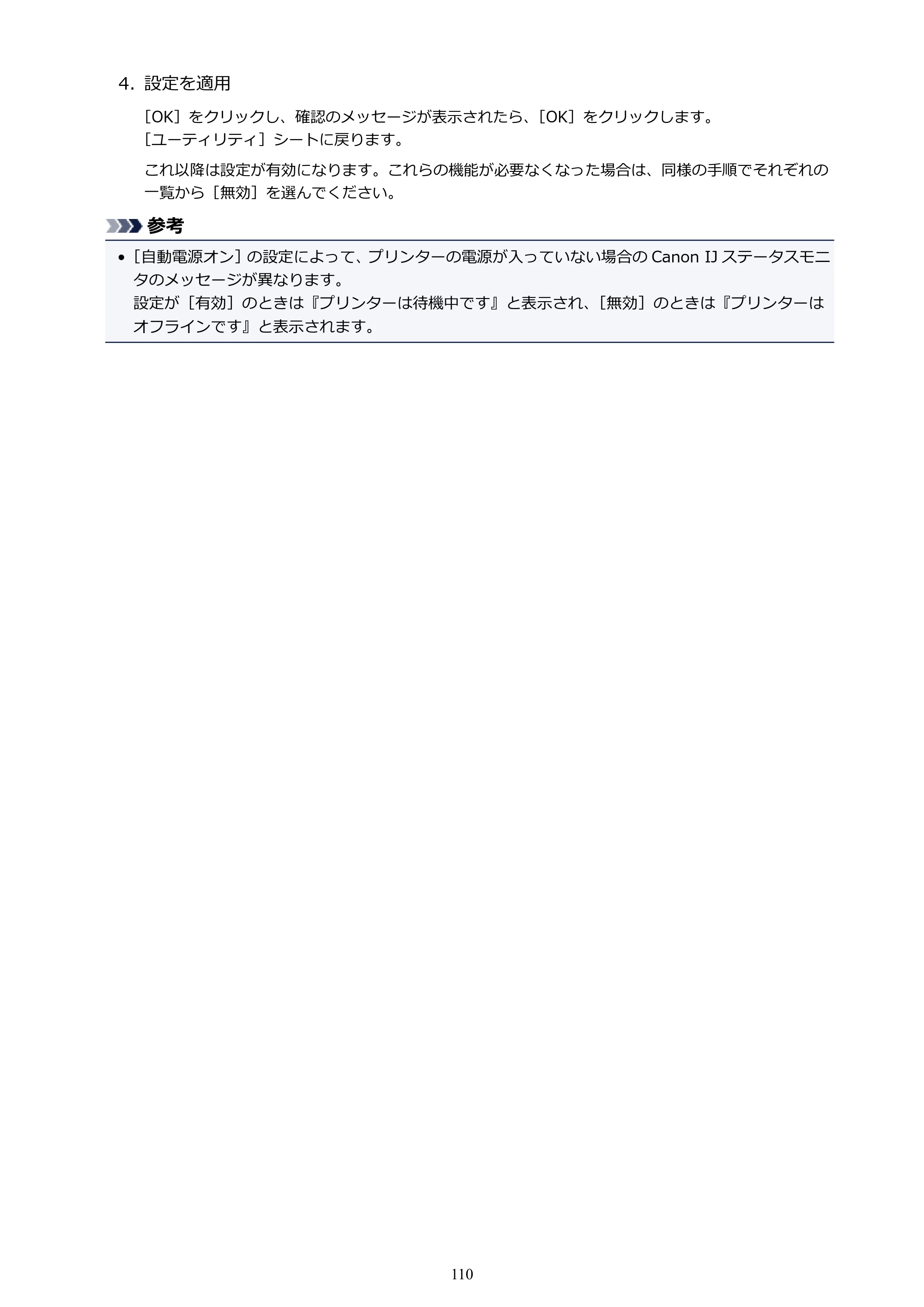 キヤノン PIXUS TS6030 電子マニュアル PDF版 （Windows版）（PDF：12.5MB） — 原本ページ — 110ページ