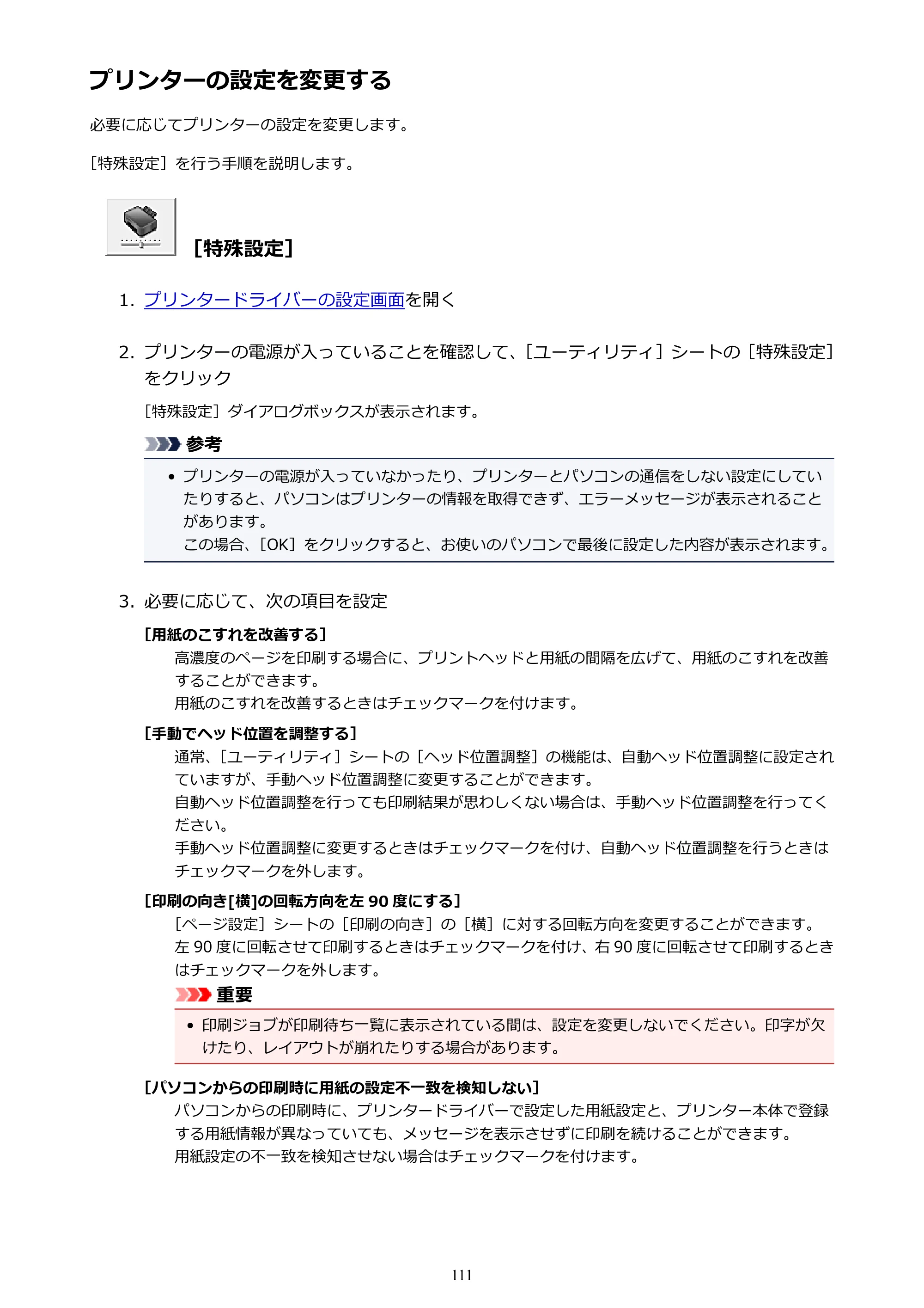 キヤノン PIXUS TS6030 電子マニュアル PDF版 （Windows版）（PDF：12.5MB） — プリンターの設定を変更する — 原本ページ — 111ページ