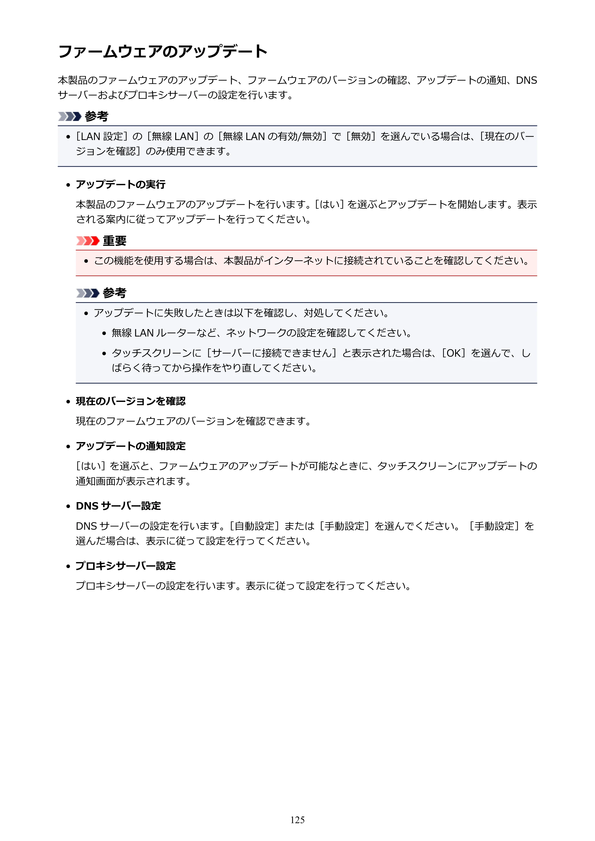 キヤノン PIXUS TS6030 電子マニュアル PDF版 （Windows版）（PDF：12.5MB） — ファームウェアのアップデート — 原本ページ — 125ページ