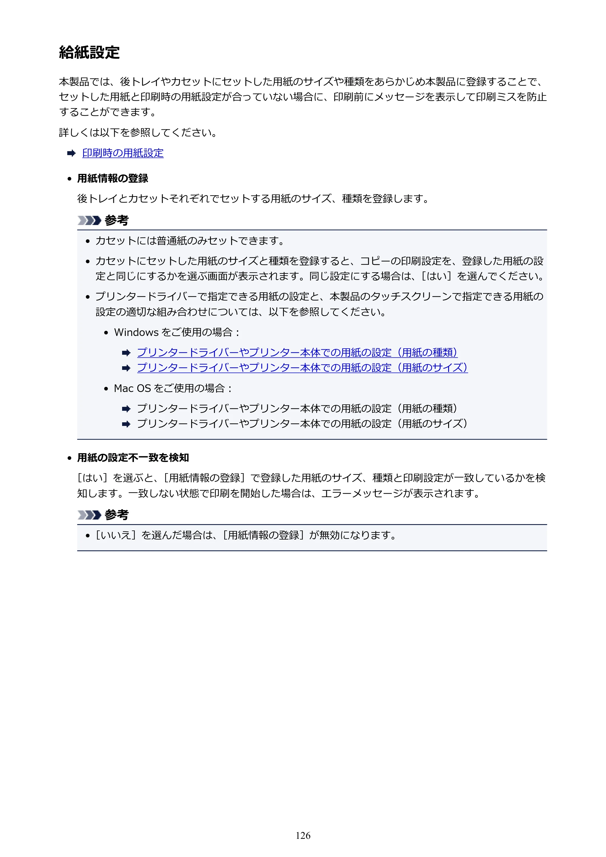 キヤノン PIXUS TS6030 電子マニュアル PDF版 （Windows版）（PDF：12.5MB） — 給紙設定 — 原本ページ — 126ページ