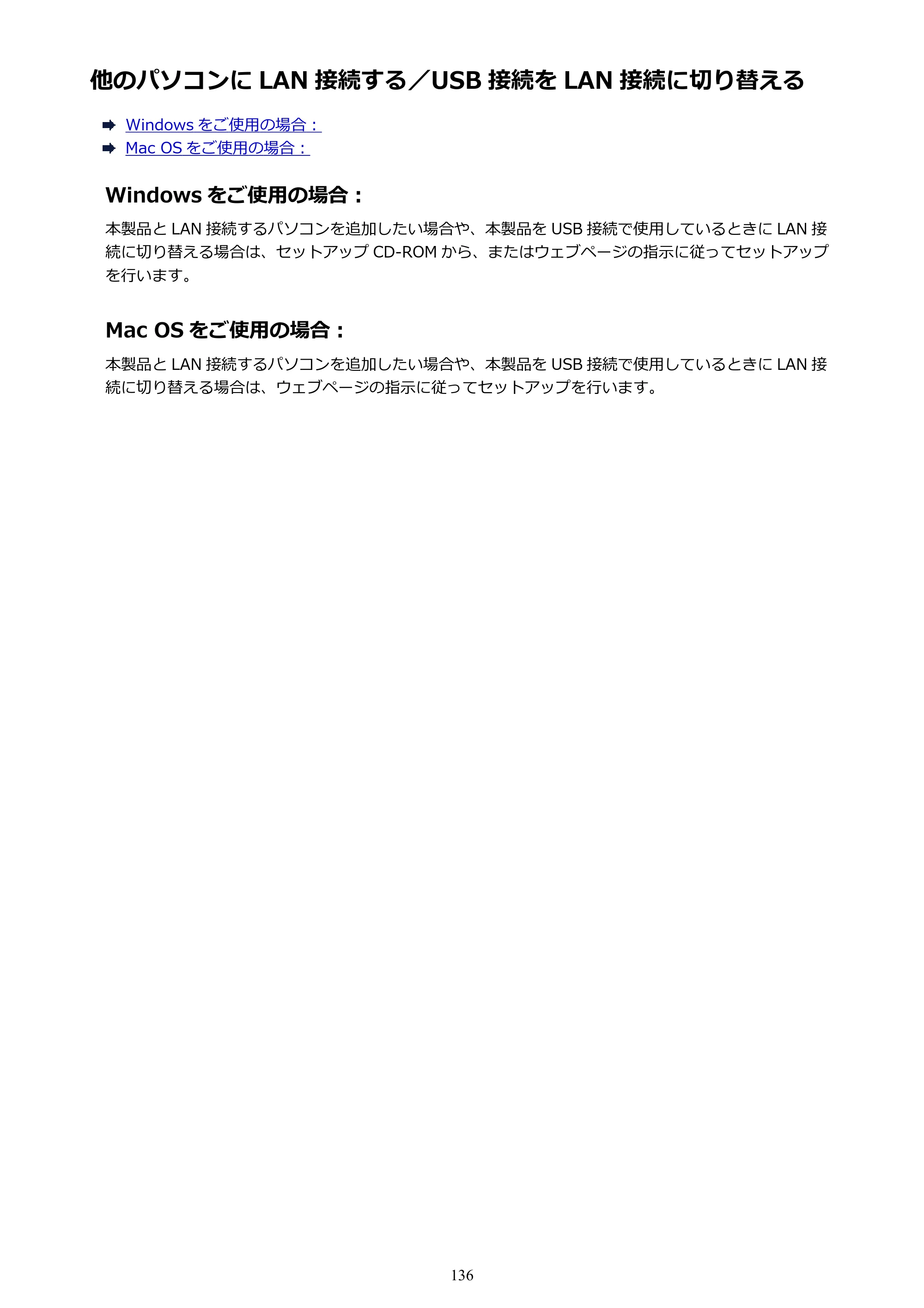 キヤノン PIXUS TS6030 電子マニュアル PDF版 （Windows版）（PDF：12.5MB） — 他のパソコンに LAN 接続する／USB 接続を LAN 接続に切り替える — 原本ページ — 136ページ