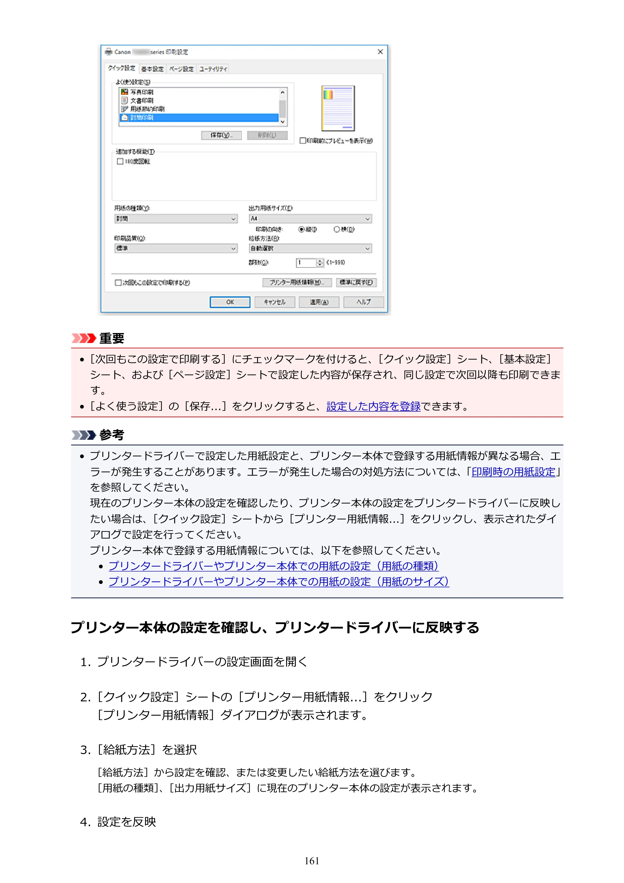 キヤノン PIXUS TS6030 電子マニュアル PDF版 （Windows版）（PDF：12.5MB） — 原本ページ — 161ページ