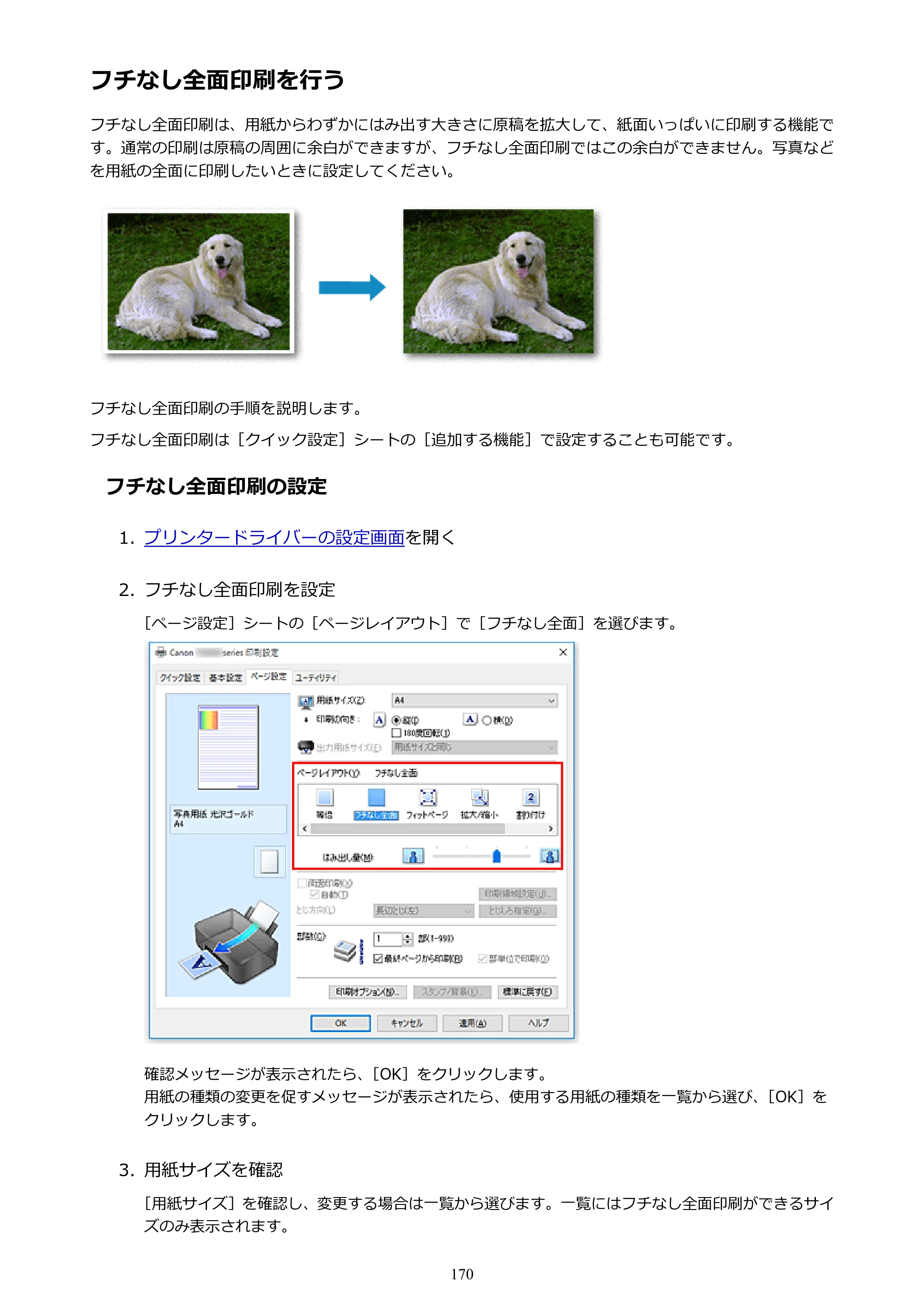 キヤノン PIXUS TS6030 電子マニュアル PDF版 （Windows版）（PDF：12.5MB） — フチなし全面印刷を行う — 原本ページ — 170ページ
