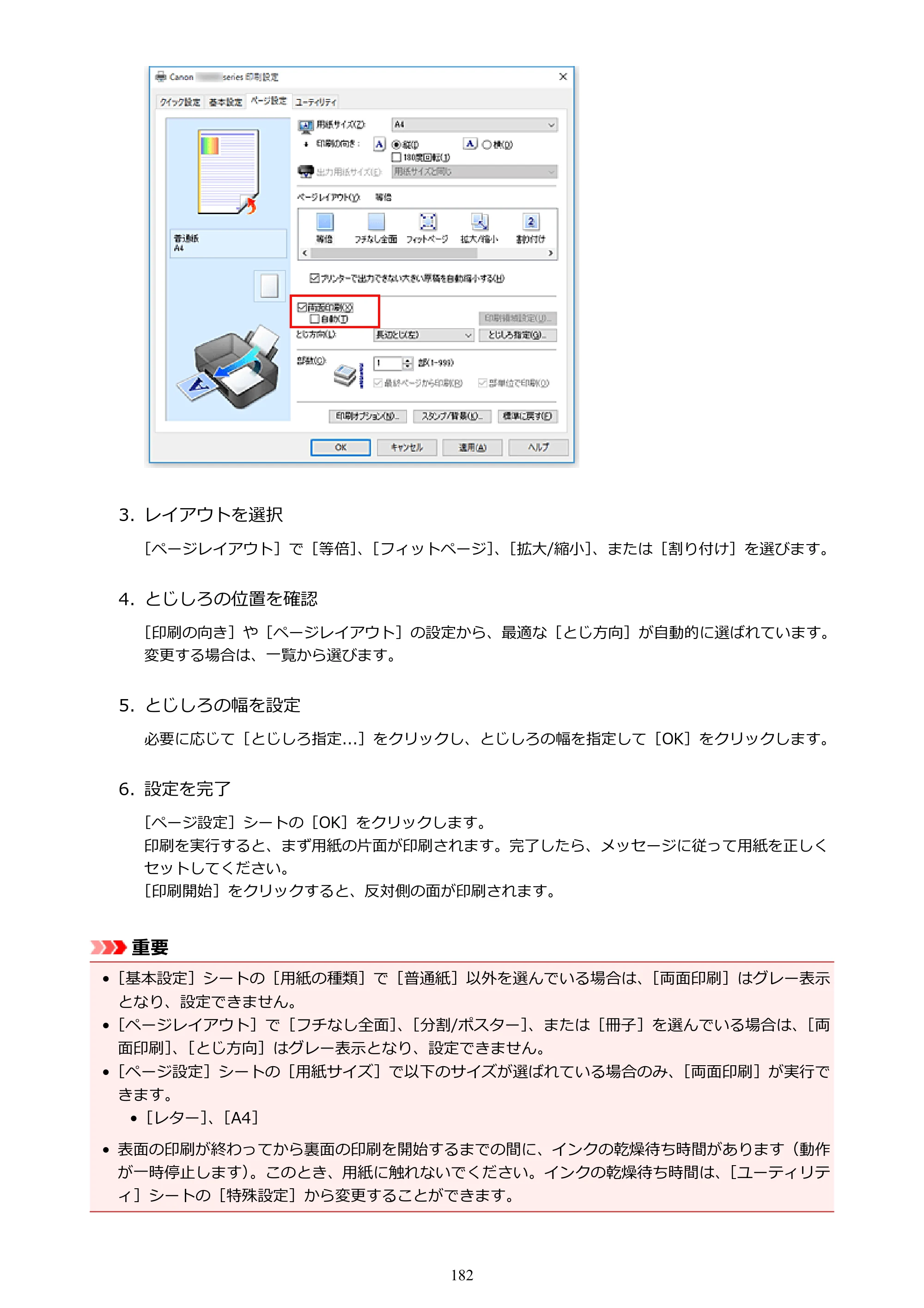キヤノン PIXUS TS6030 電子マニュアル PDF版 （Windows版）（PDF：12.5MB） — 原本ページ — 182ページ