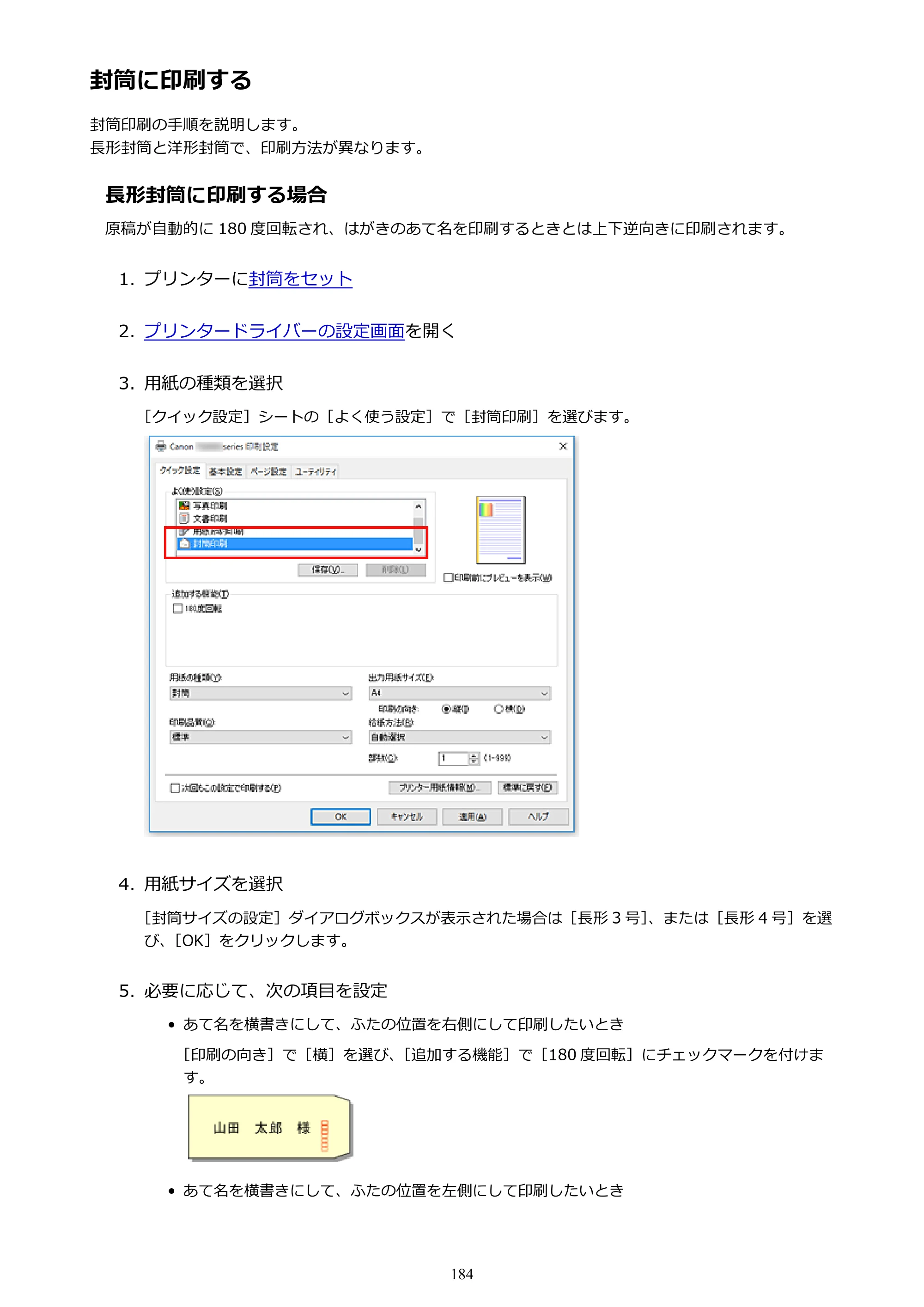 キヤノン PIXUS TS6030 電子マニュアル PDF版 （Windows版）（PDF：12.5MB） — 封筒に印刷する — 原本ページ — 184ページ
