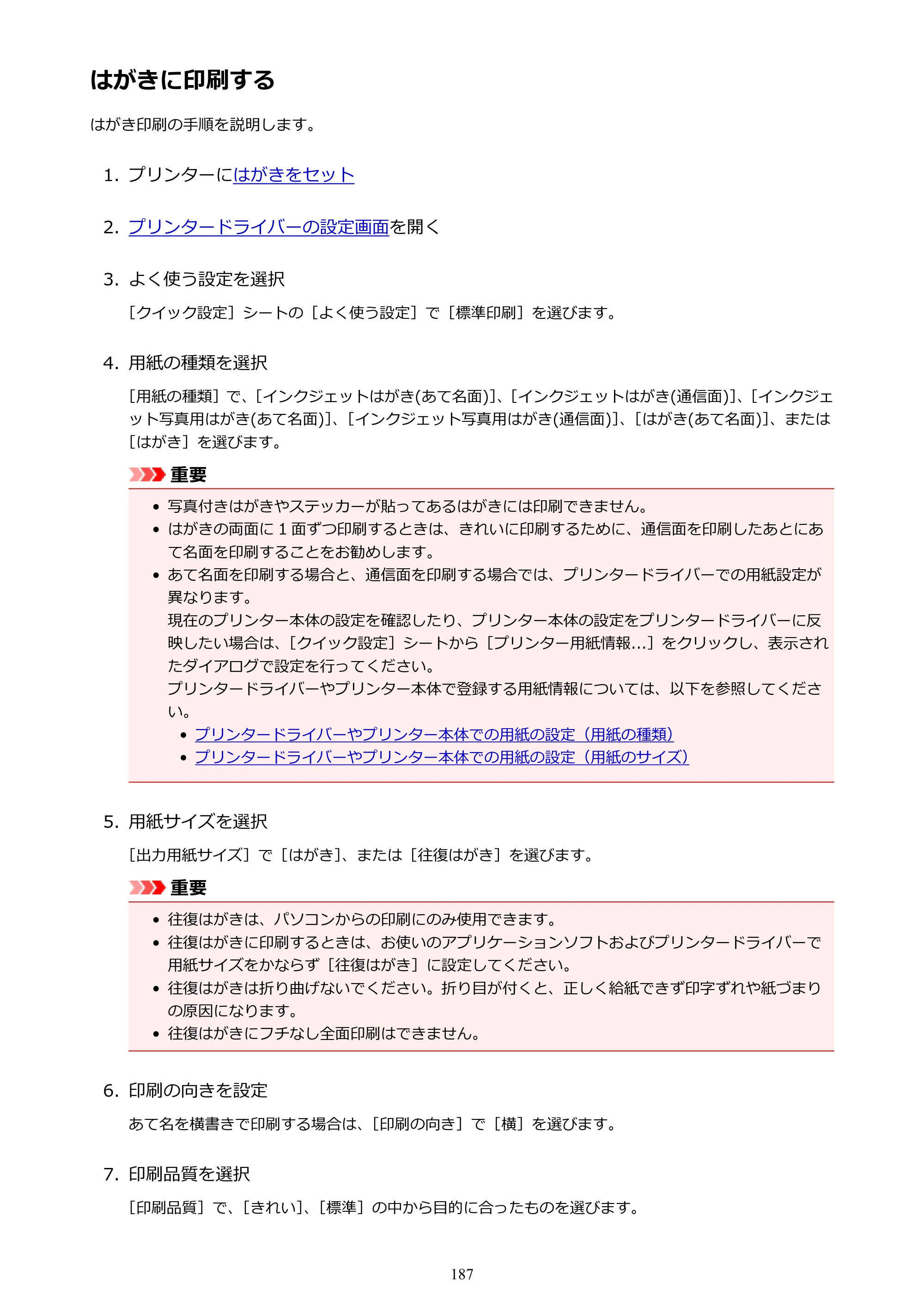 キヤノン PIXUS TS6030 電子マニュアル PDF版 （Windows版）（PDF：12.5MB） — はがきに印刷する — 原本ページ — 187ページ