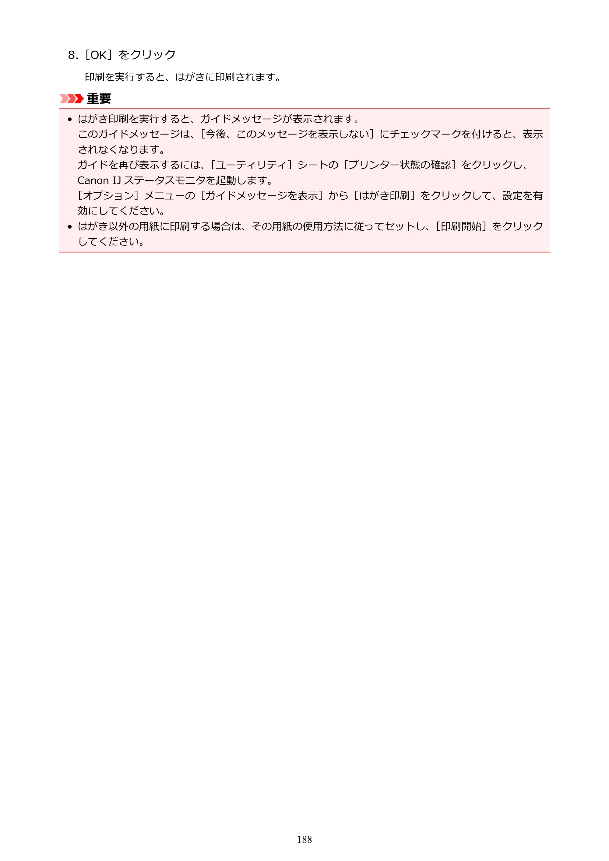 キヤノン PIXUS TS6030 電子マニュアル PDF版 （Windows版）（PDF：12.5MB） — 原本ページ — 188ページ