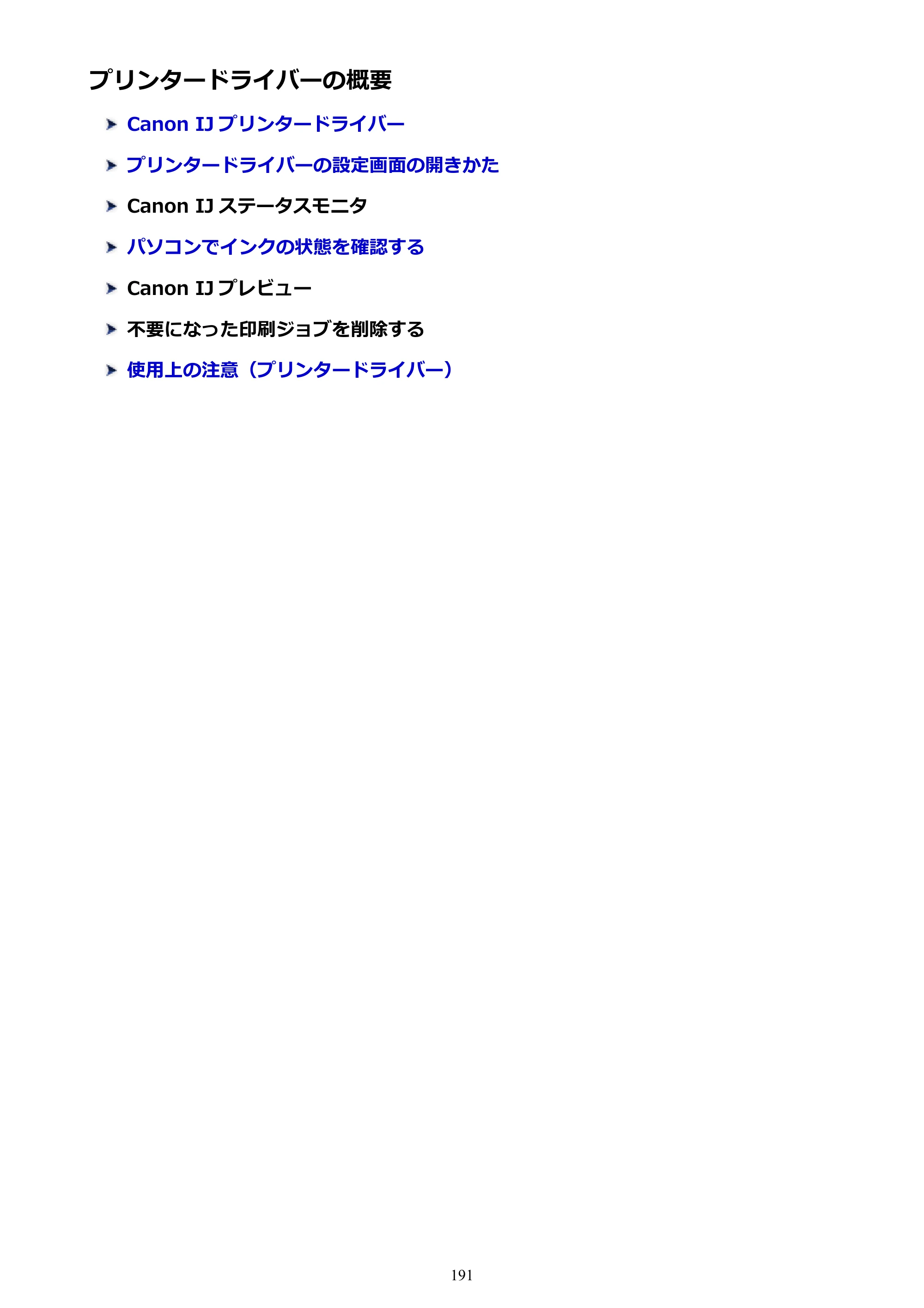 キヤノン PIXUS TS6030 電子マニュアル PDF版 （Windows版）（PDF：12.5MB） — プリンタードライバーの概要 — 原本ページ — 191ページ