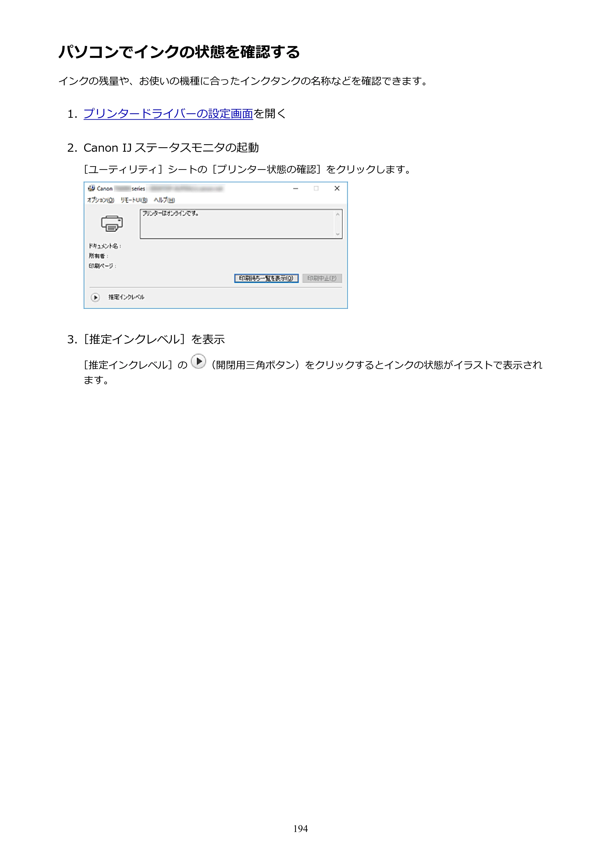 キヤノン PIXUS TS6030 電子マニュアル PDF版 （Windows版）（PDF：12.5MB） — 原本ページ — 194ページ