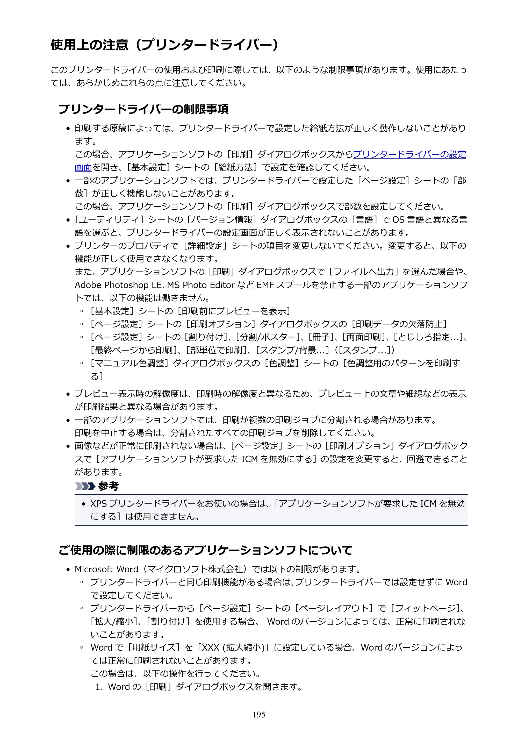 キヤノン PIXUS TS6030 電子マニュアル PDF版 （Windows版）（PDF：12.5MB） — 使用上の注意（プリンタードライバー） — 原本ページ — 195ページ