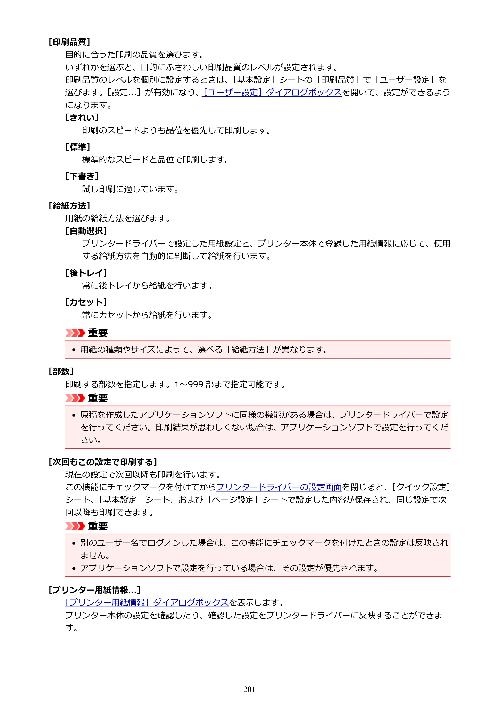 キヤノン PIXUS TS6030 電子マニュアル PDF版 （Windows版）（PDF：12.5MB） — 原本ページ — 201ページ
