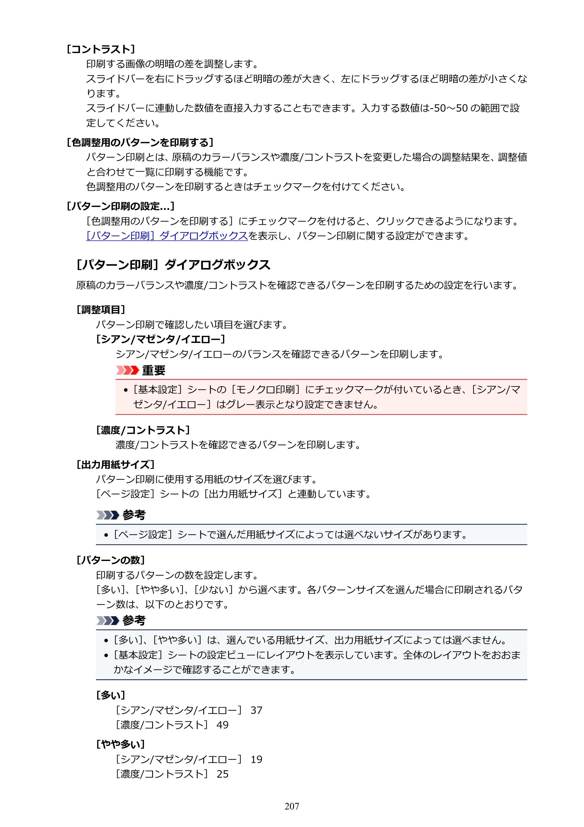 キヤノン PIXUS TS6030 電子マニュアル PDF版 （Windows版）（PDF：12.5MB） — 原本ページ — 207ページ