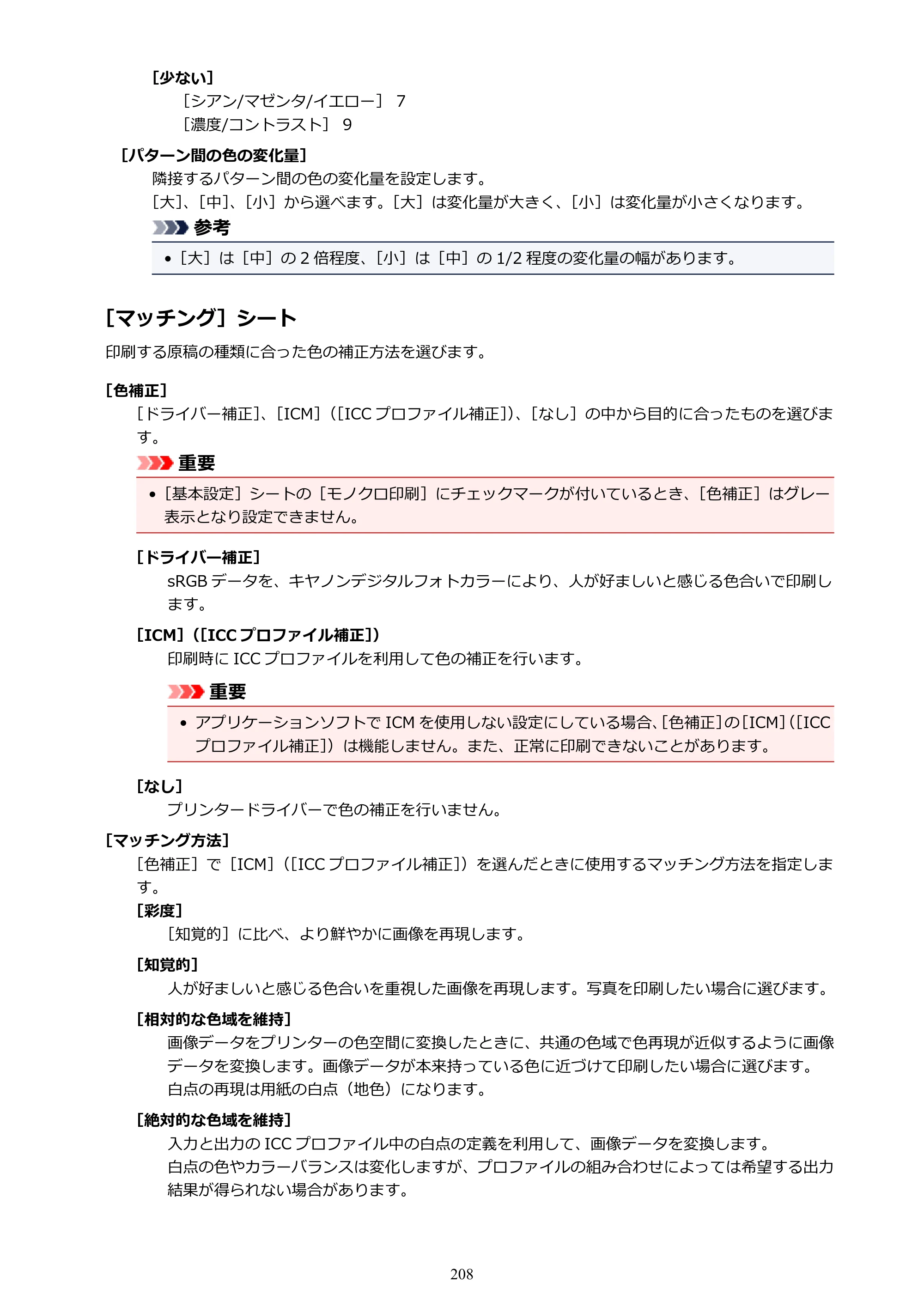 キヤノン PIXUS TS6030 電子マニュアル PDF版 （Windows版）（PDF：12.5MB） — 原本ページ — 208ページ