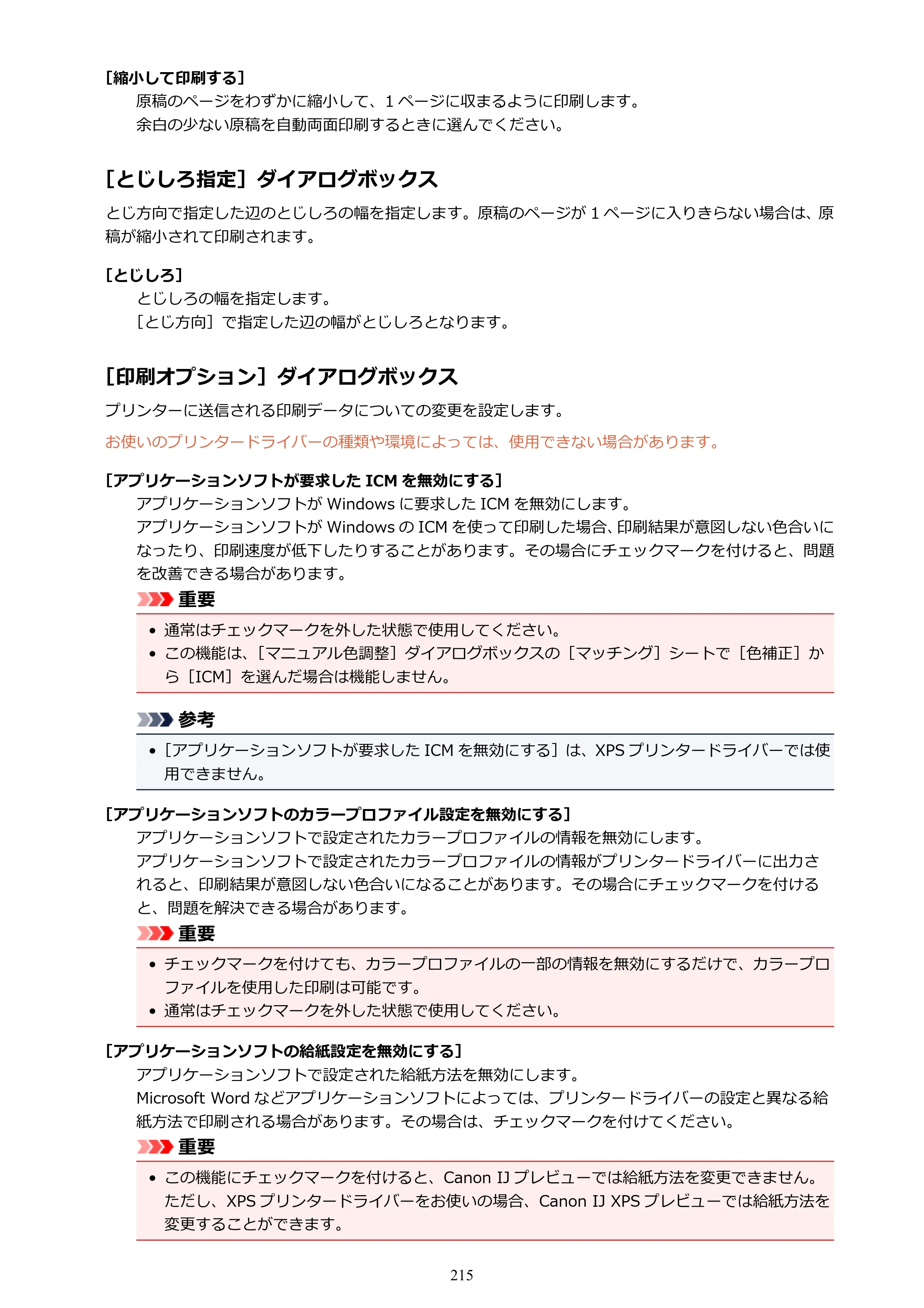 キヤノン PIXUS TS6030 電子マニュアル PDF版 （Windows版）（PDF：12.5MB） — 原本ページ — 215ページ