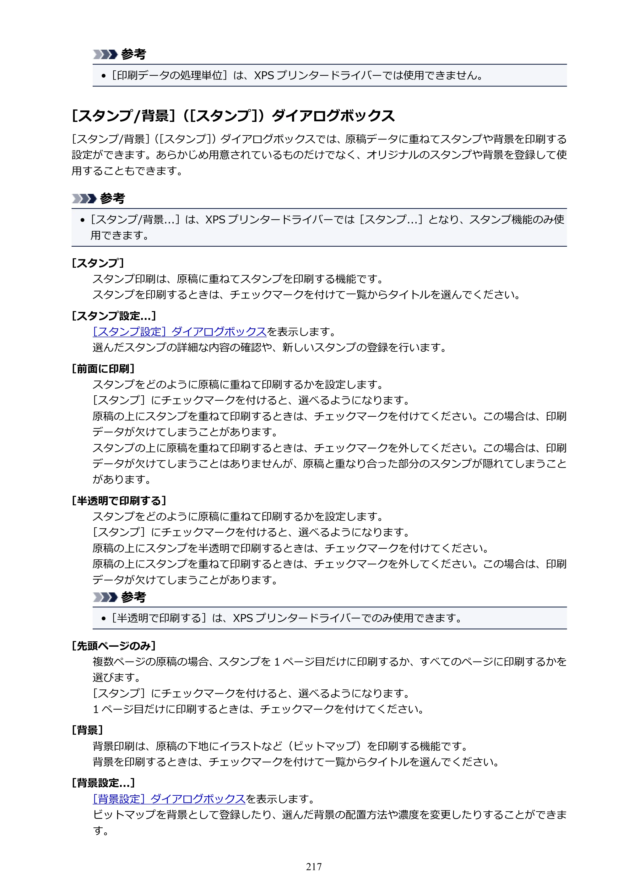 キヤノン PIXUS TS6030 電子マニュアル PDF版 （Windows版）（PDF：12.5MB） — 原本ページ — 217ページ