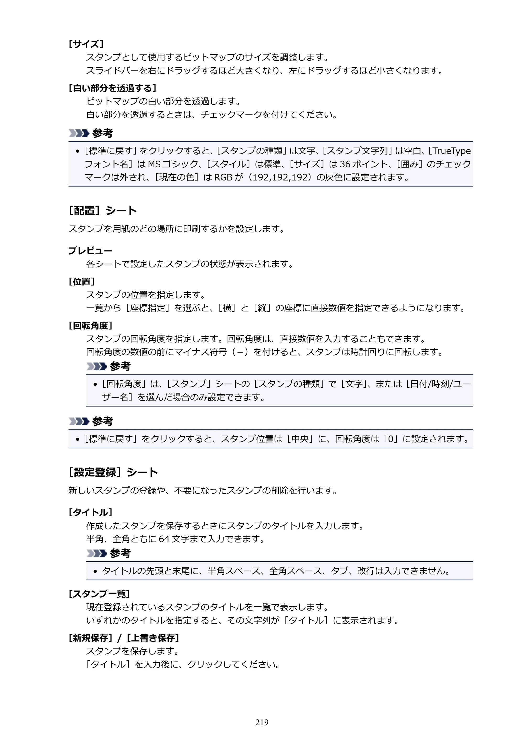 キヤノン PIXUS TS6030 電子マニュアル PDF版 （Windows版）（PDF：12.5MB） — 原本ページ — 219ページ