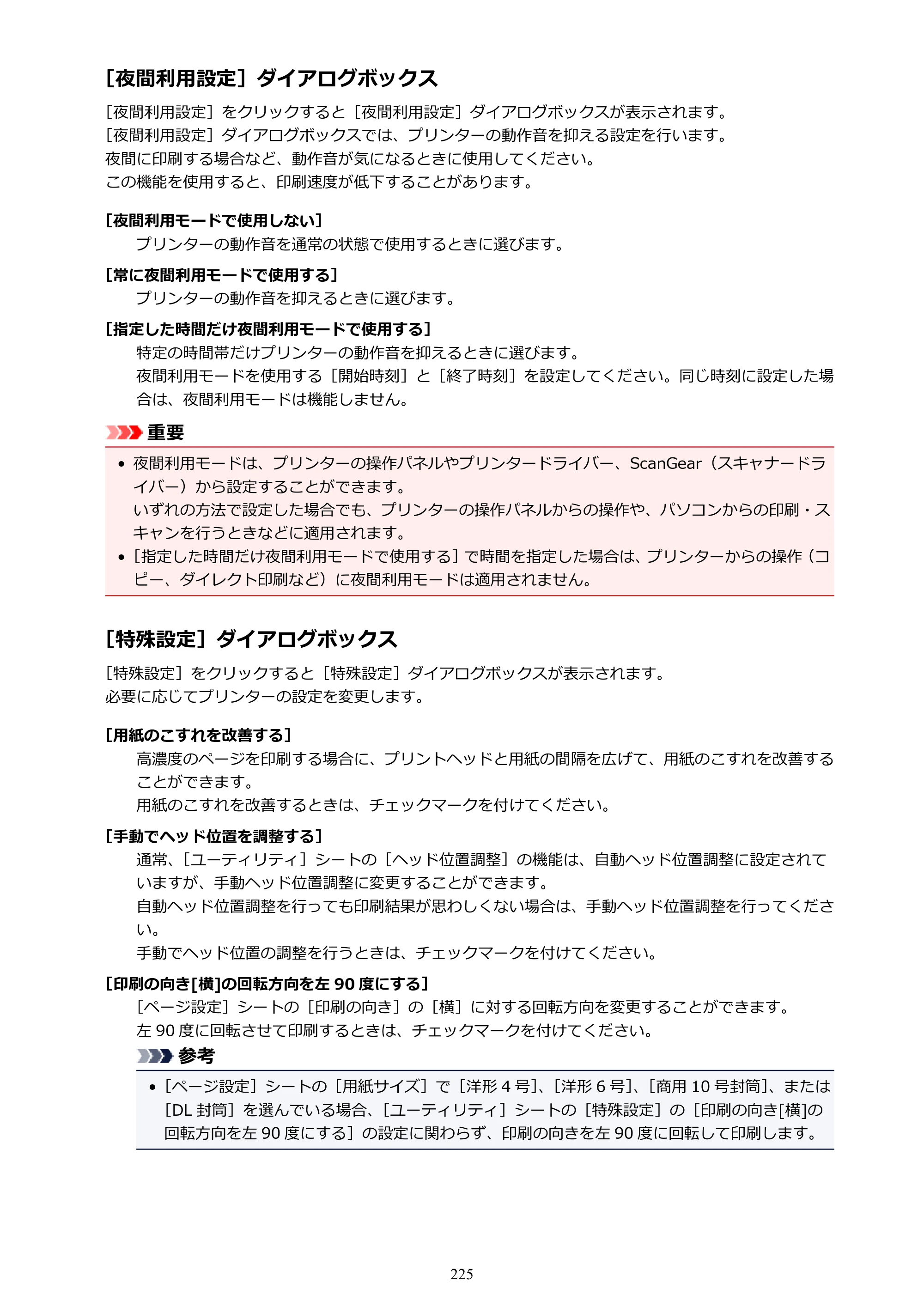 キヤノン PIXUS TS6030 電子マニュアル PDF版 （Windows版）（PDF：12.5MB） — 原本ページ — 225ページ