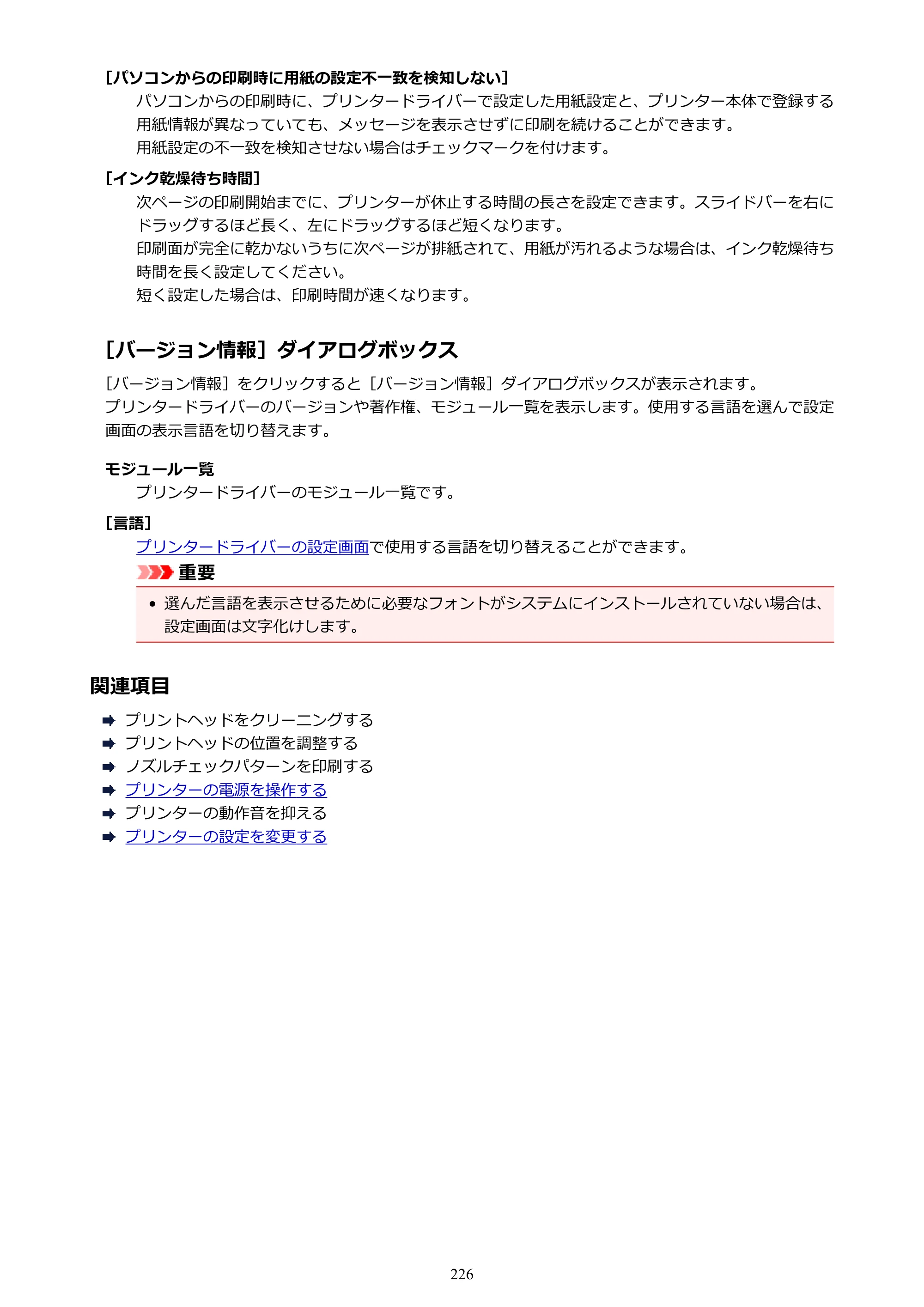 キヤノン PIXUS TS6030 電子マニュアル PDF版 （Windows版）（PDF：12.5MB） — 原本ページ — 226ページ