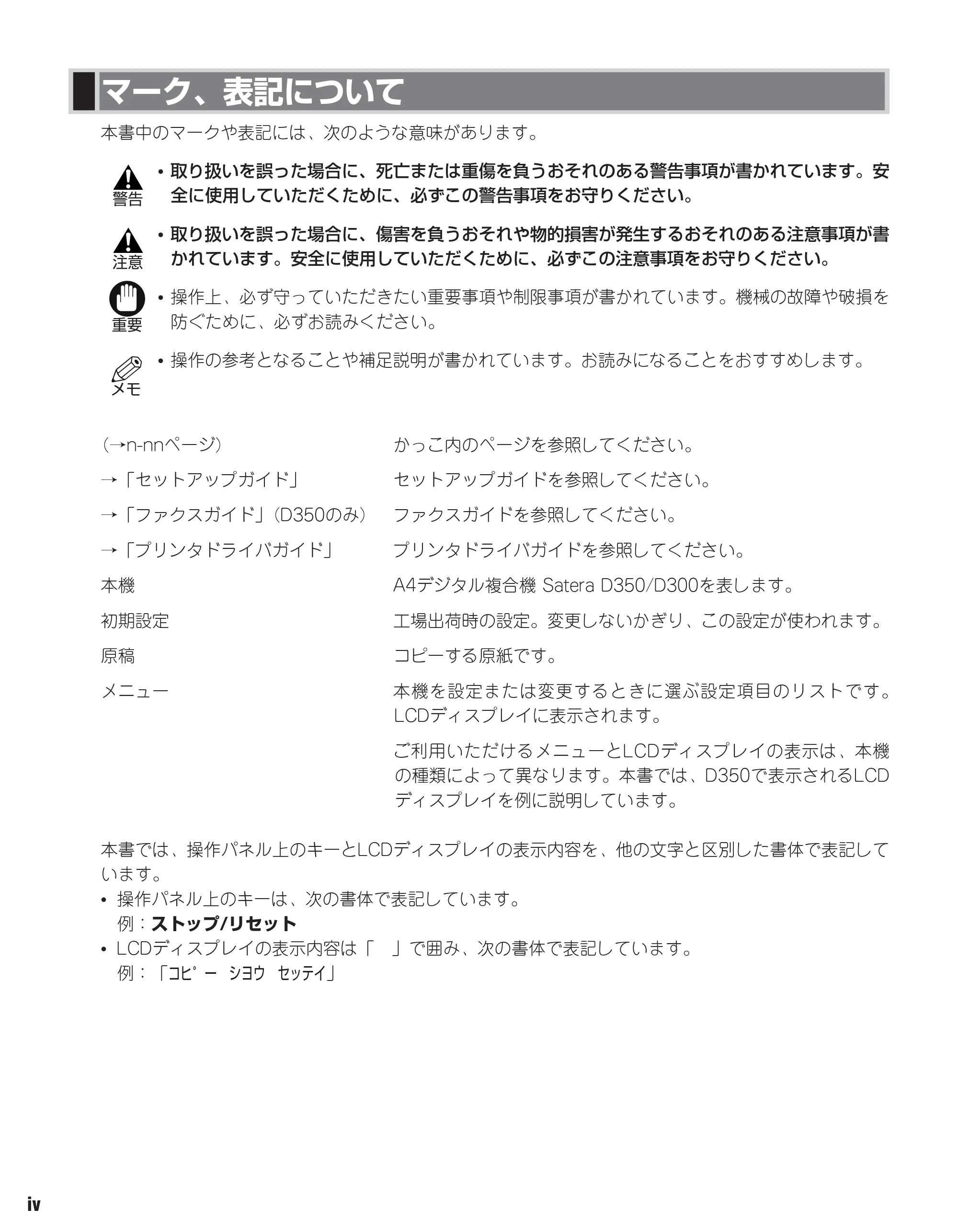 キヤノン D300 ユーザーズガイド （PDF形式／3.17Mバイト） — 原本ページ — 5ページ