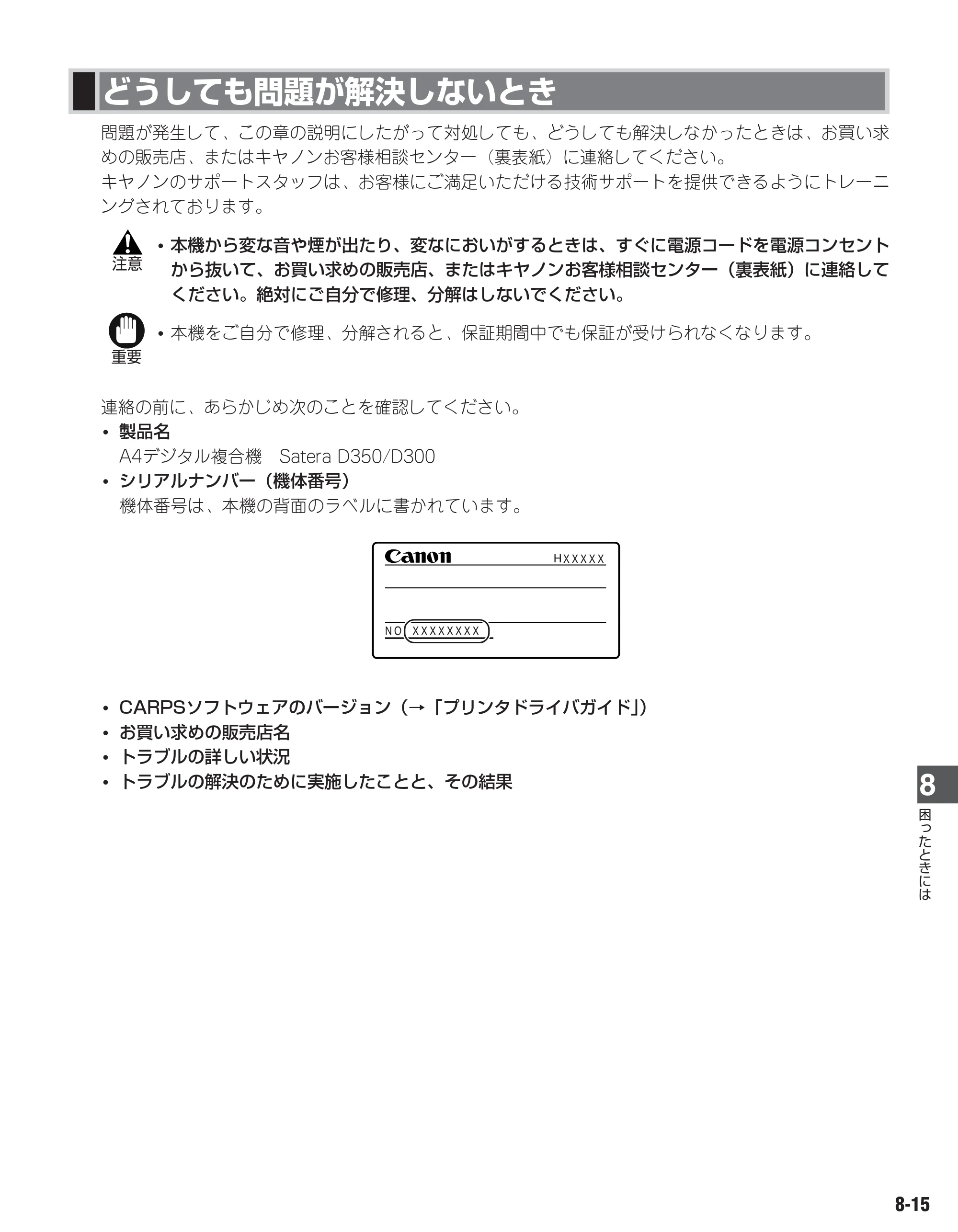 キヤノン D300 ユーザーズガイド （PDF形式／3.17Mバイト） — 原本ページ — 75ページ