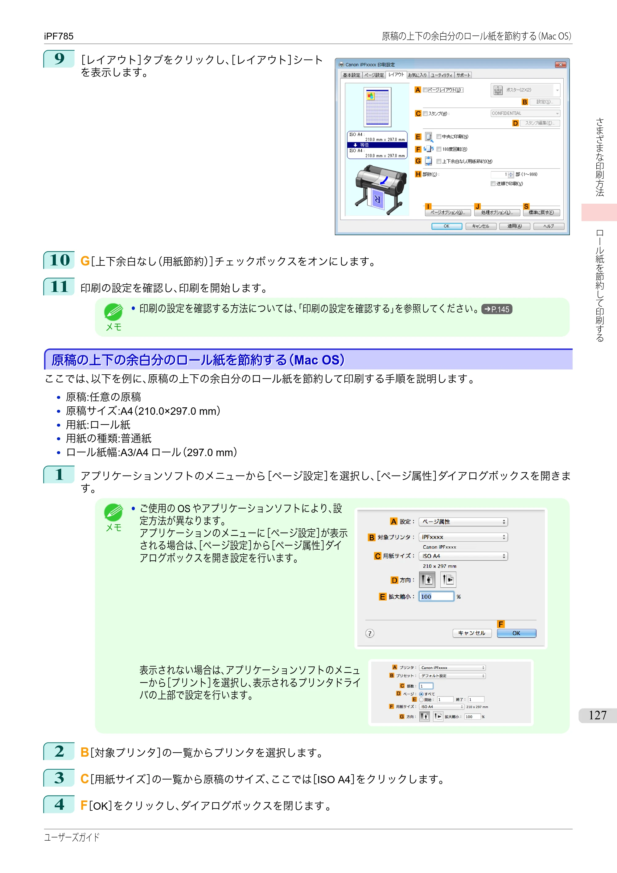 キヤノン iPF680/685/780/785 iPF785 ユーザーズマニュアル（PDF：42.9MB） — 原本ページ — 127ページ