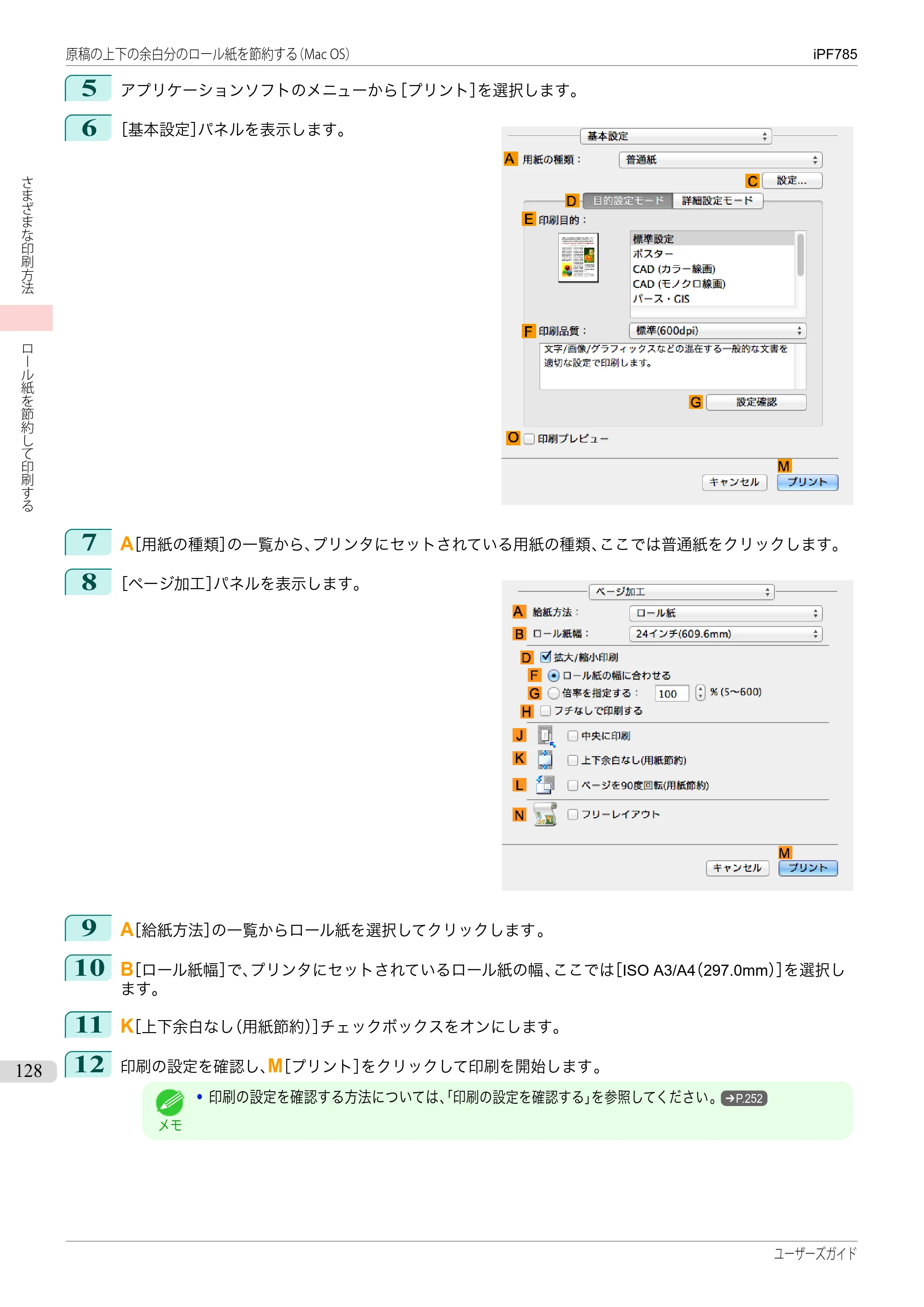 キヤノン iPF680/685/780/785 iPF785 ユーザーズマニュアル（PDF：42.9MB） — 原本ページ — 128ページ