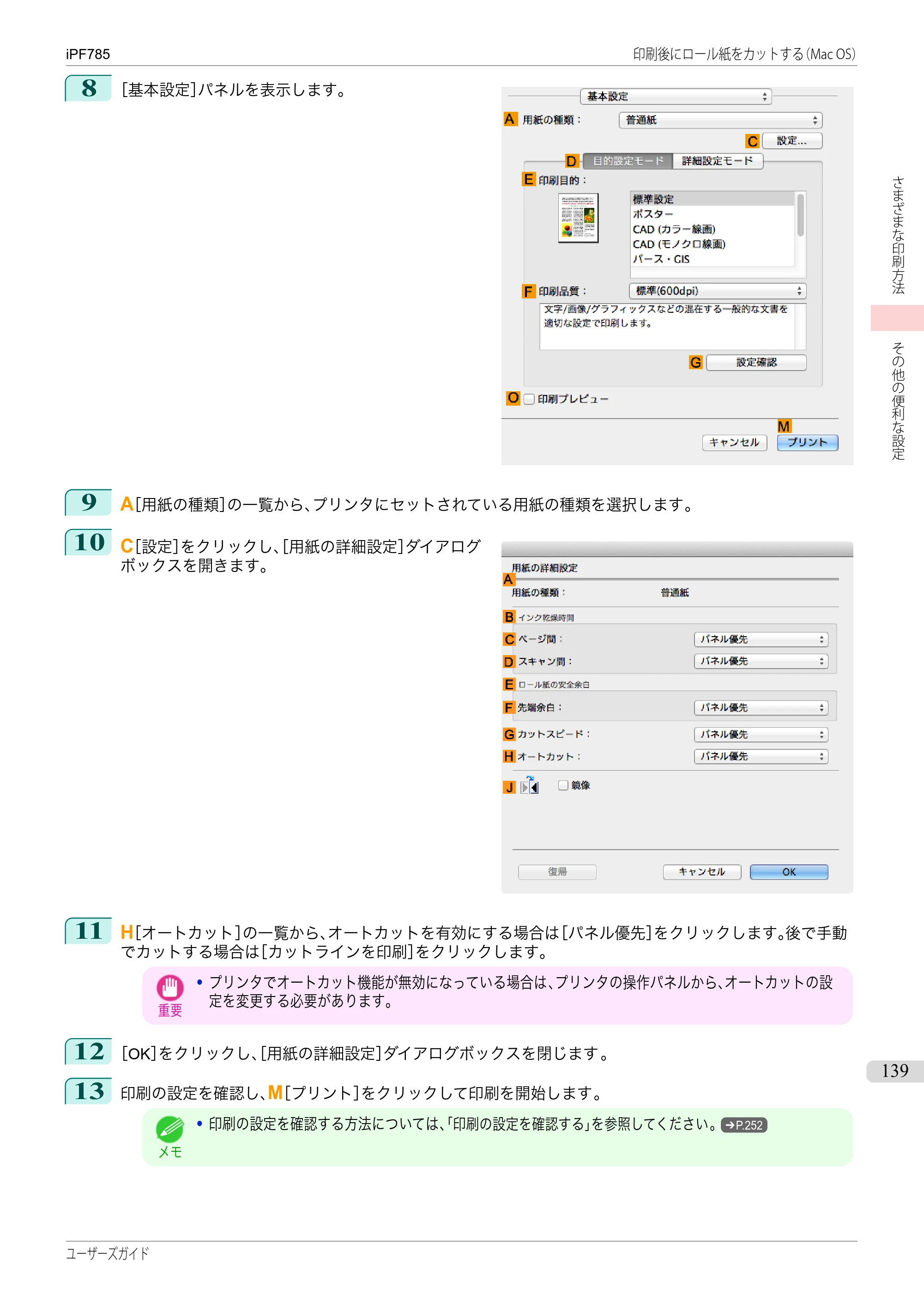 キヤノン iPF680/685/780/785 iPF785 ユーザーズマニュアル（PDF：42.9MB） — 原本ページ — 139ページ