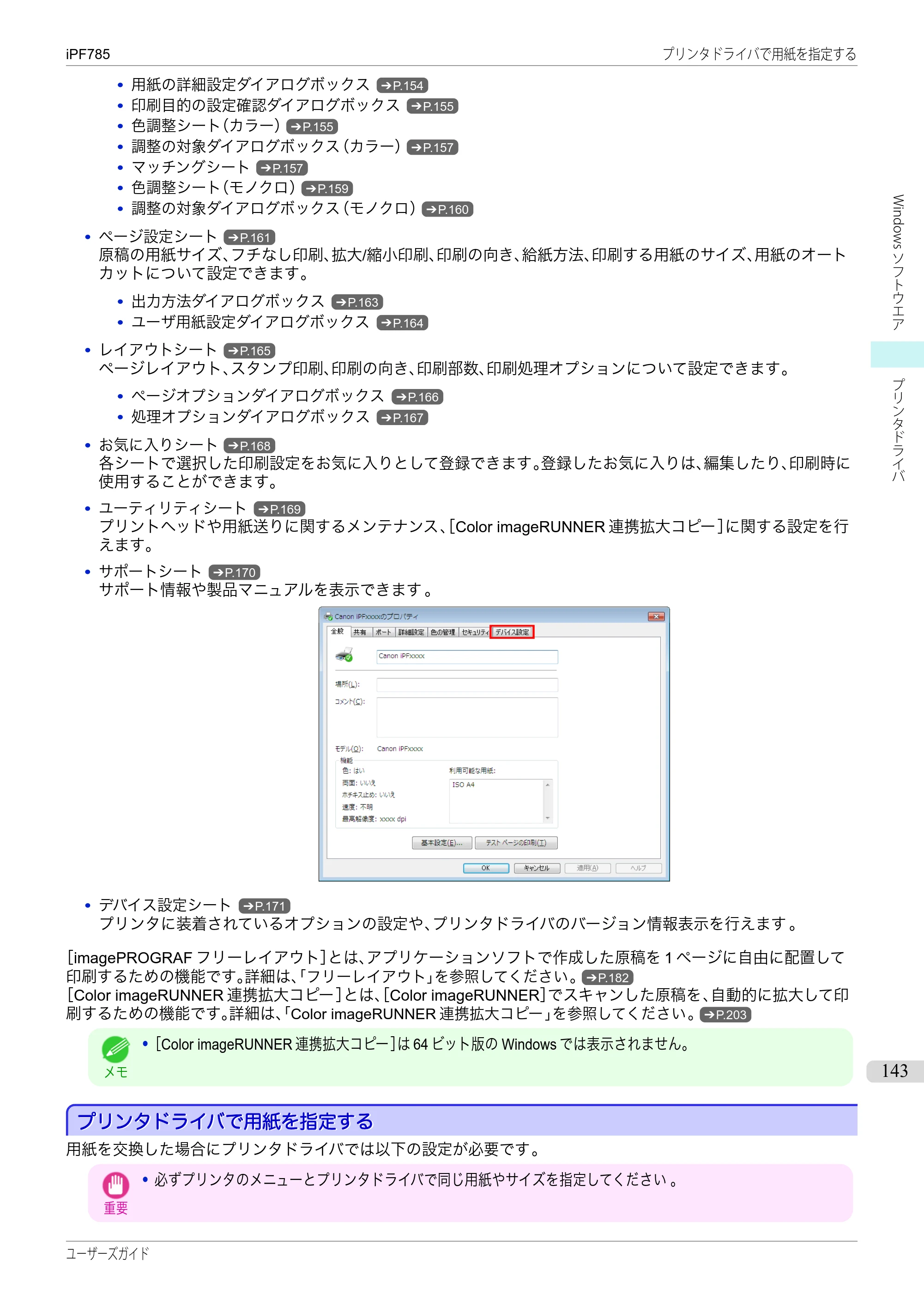 キヤノン iPF680/685/780/785 iPF785 ユーザーズマニュアル（PDF：42.9MB） — 原本ページ — 143ページ