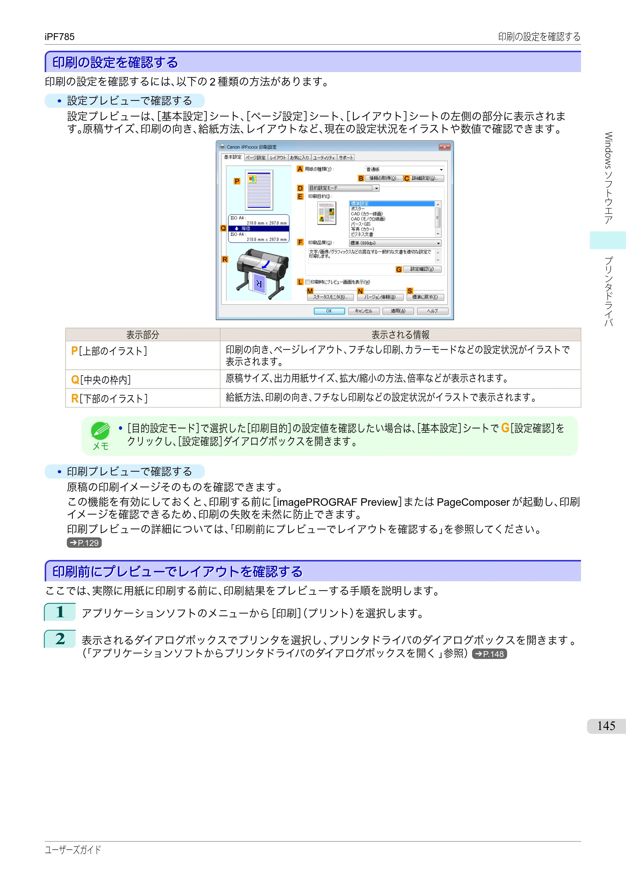 キヤノン iPF680/685/780/785 iPF785 ユーザーズマニュアル（PDF：42.9MB） — 原本ページ — 145ページ
