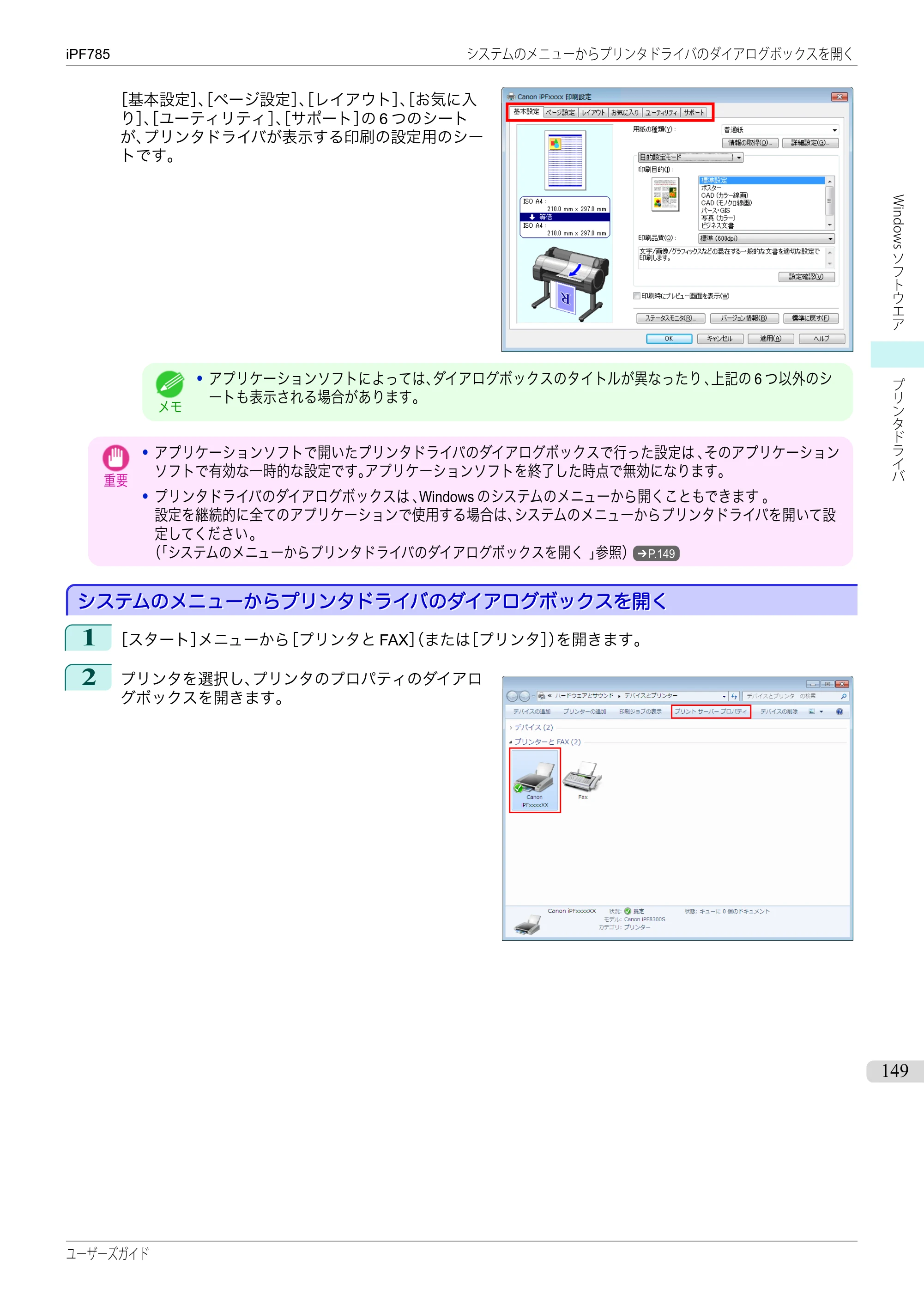 キヤノン iPF680/685/780/785 iPF785 ユーザーズマニュアル（PDF：42.9MB） — 原本ページ — 149ページ