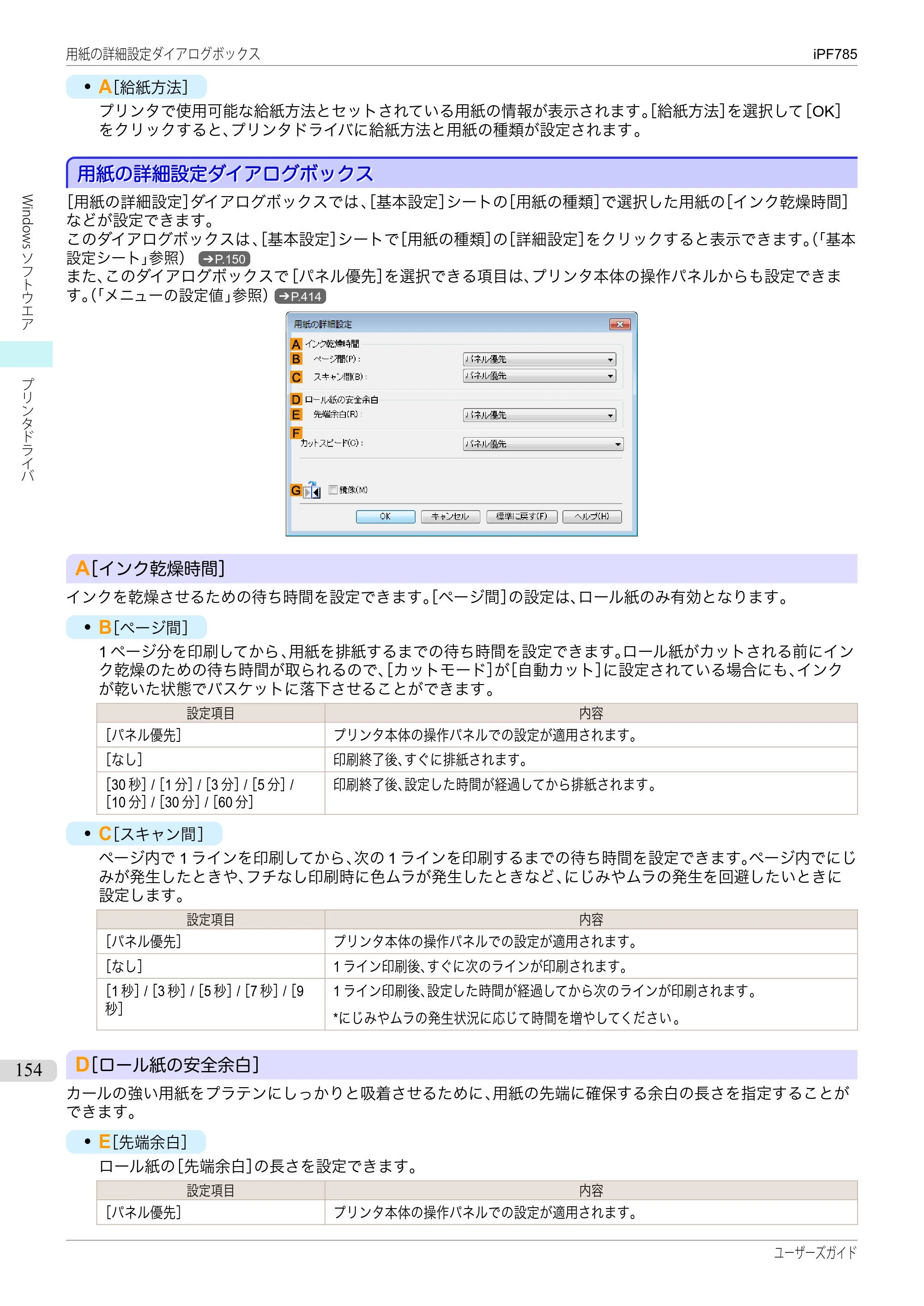 キヤノン iPF680/685/780/785 iPF785 ユーザーズマニュアル（PDF：42.9MB） — 原本ページ — 154ページ