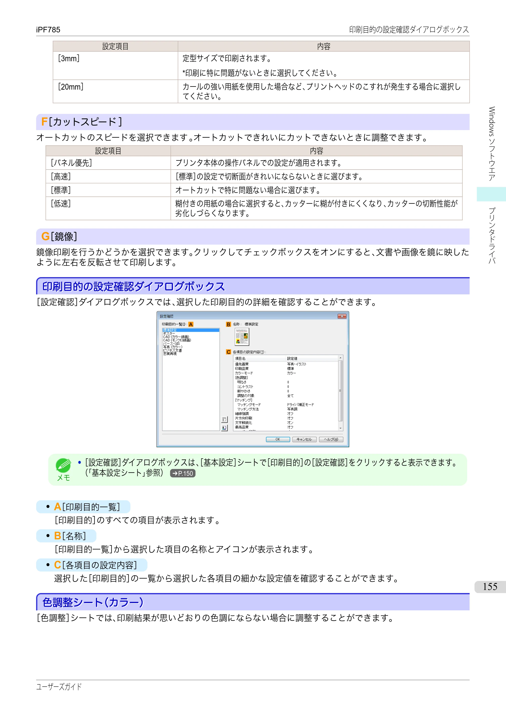 キヤノン iPF680/685/780/785 iPF785 ユーザーズマニュアル（PDF：42.9MB） — 原本ページ — 155ページ