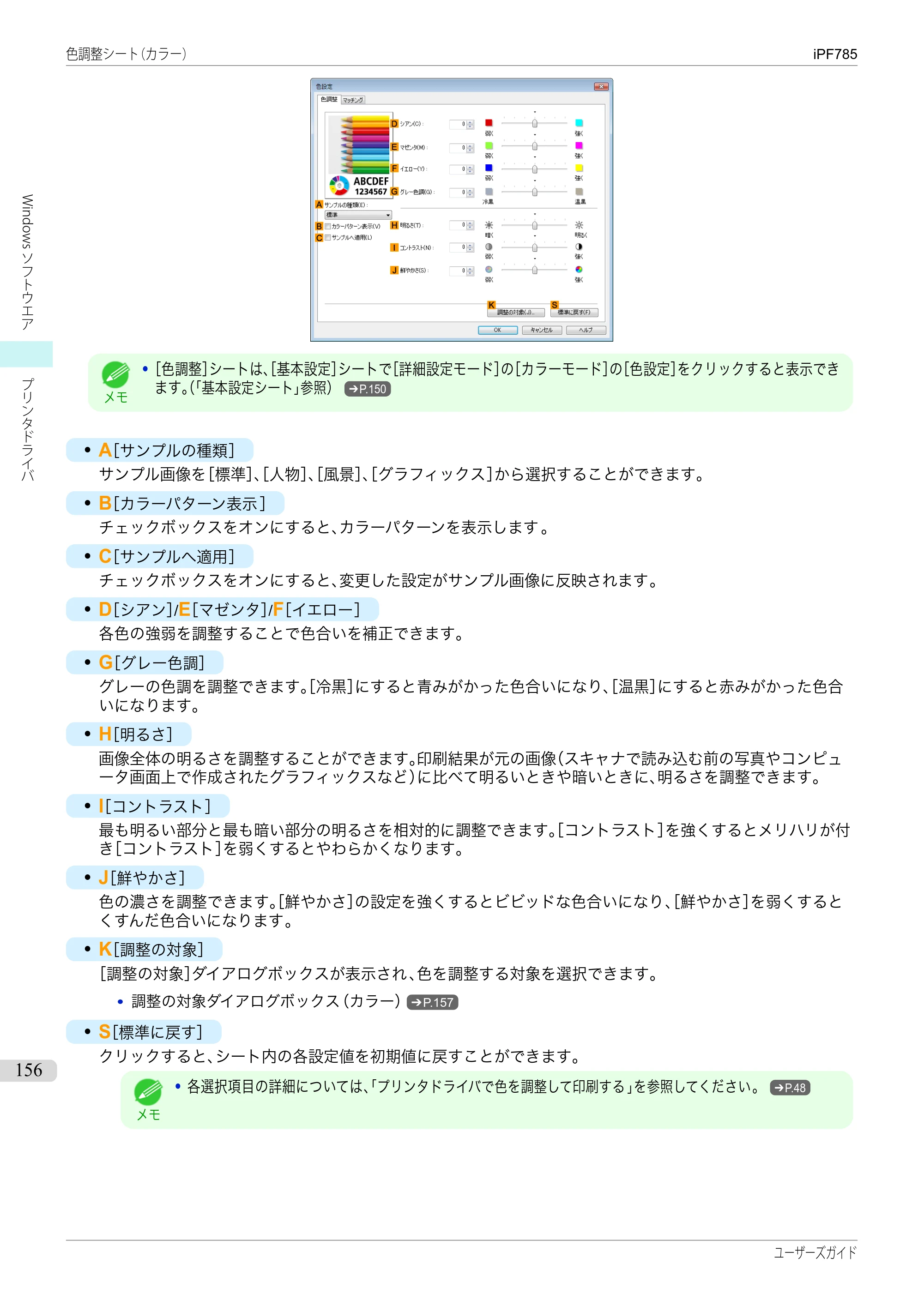 キヤノン iPF680/685/780/785 iPF785 ユーザーズマニュアル（PDF：42.9MB） — 原本ページ — 156ページ