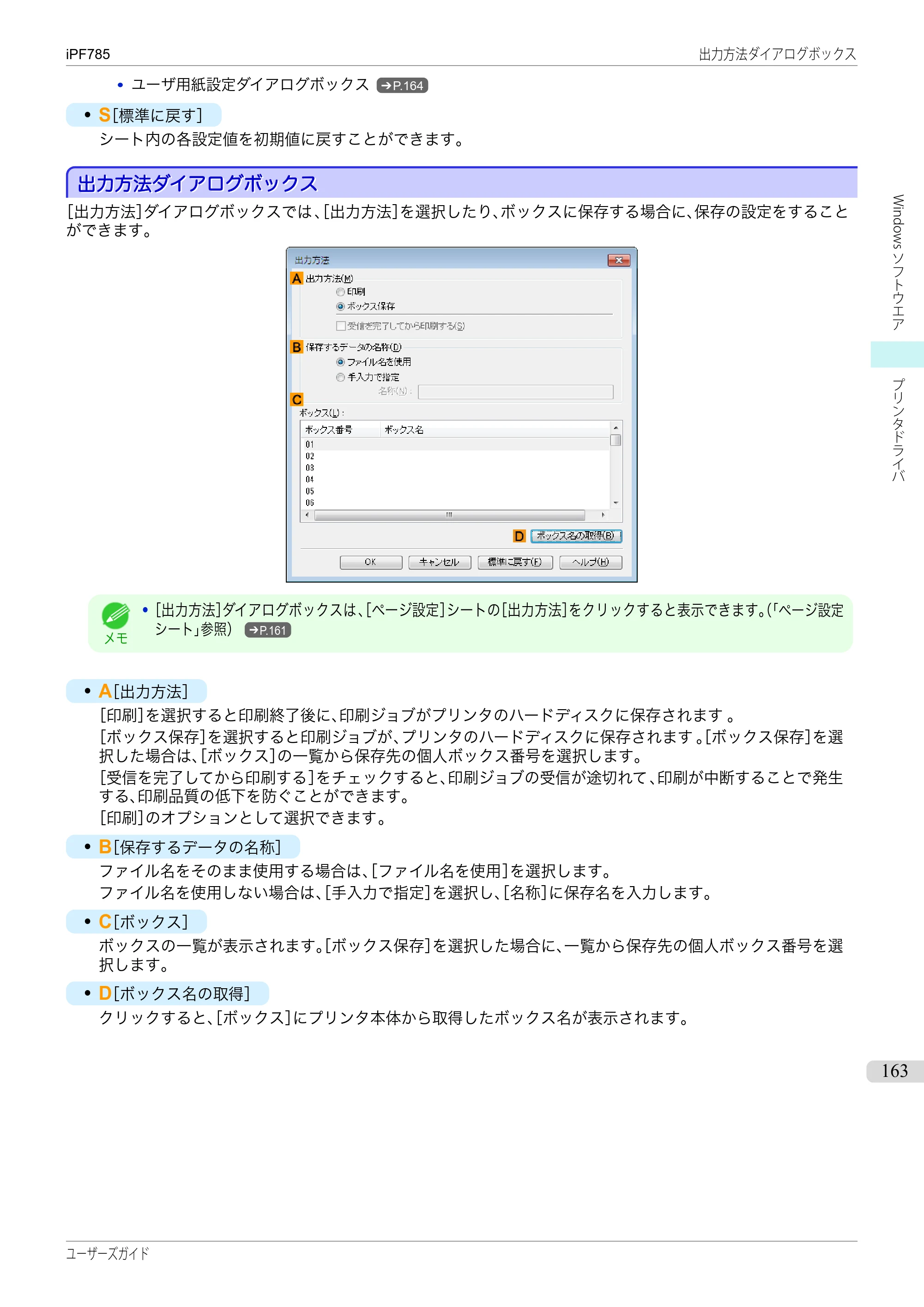 キヤノン iPF680/685/780/785 iPF785 ユーザーズマニュアル（PDF：42.9MB） — 原本ページ — 163ページ