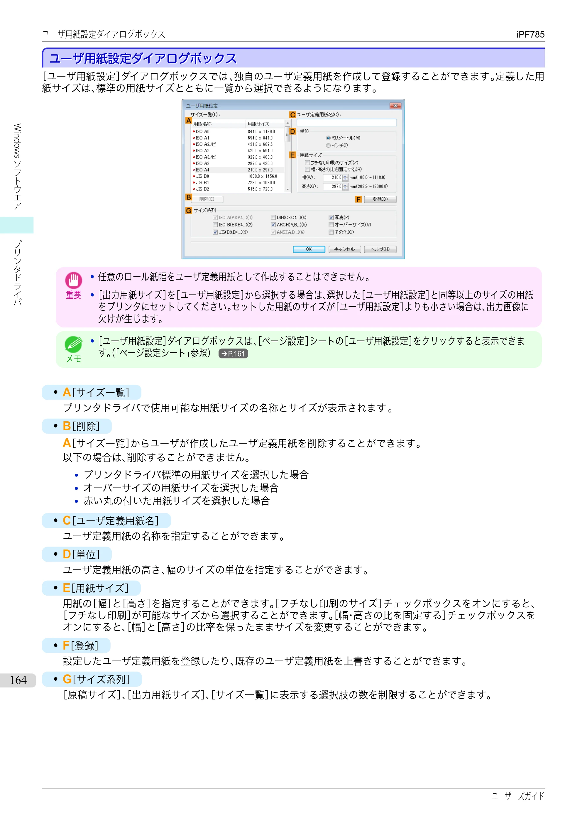 キヤノン iPF680/685/780/785 iPF785 ユーザーズマニュアル（PDF：42.9MB） — 原本ページ — 164ページ