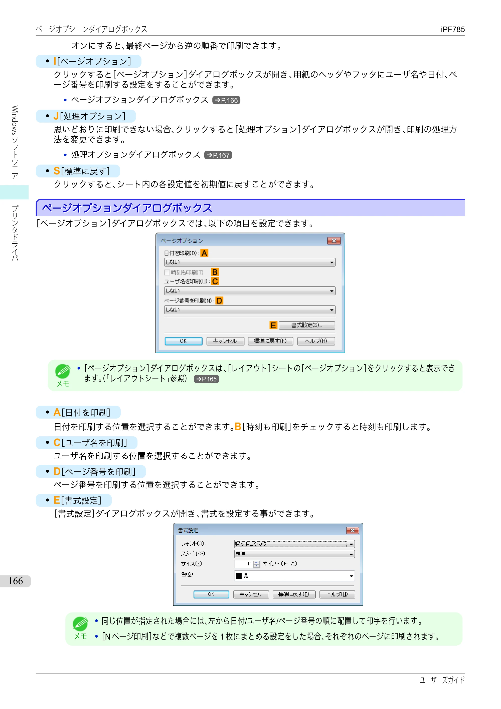 キヤノン iPF680/685/780/785 iPF785 ユーザーズマニュアル（PDF：42.9MB） — 原本ページ — 166ページ