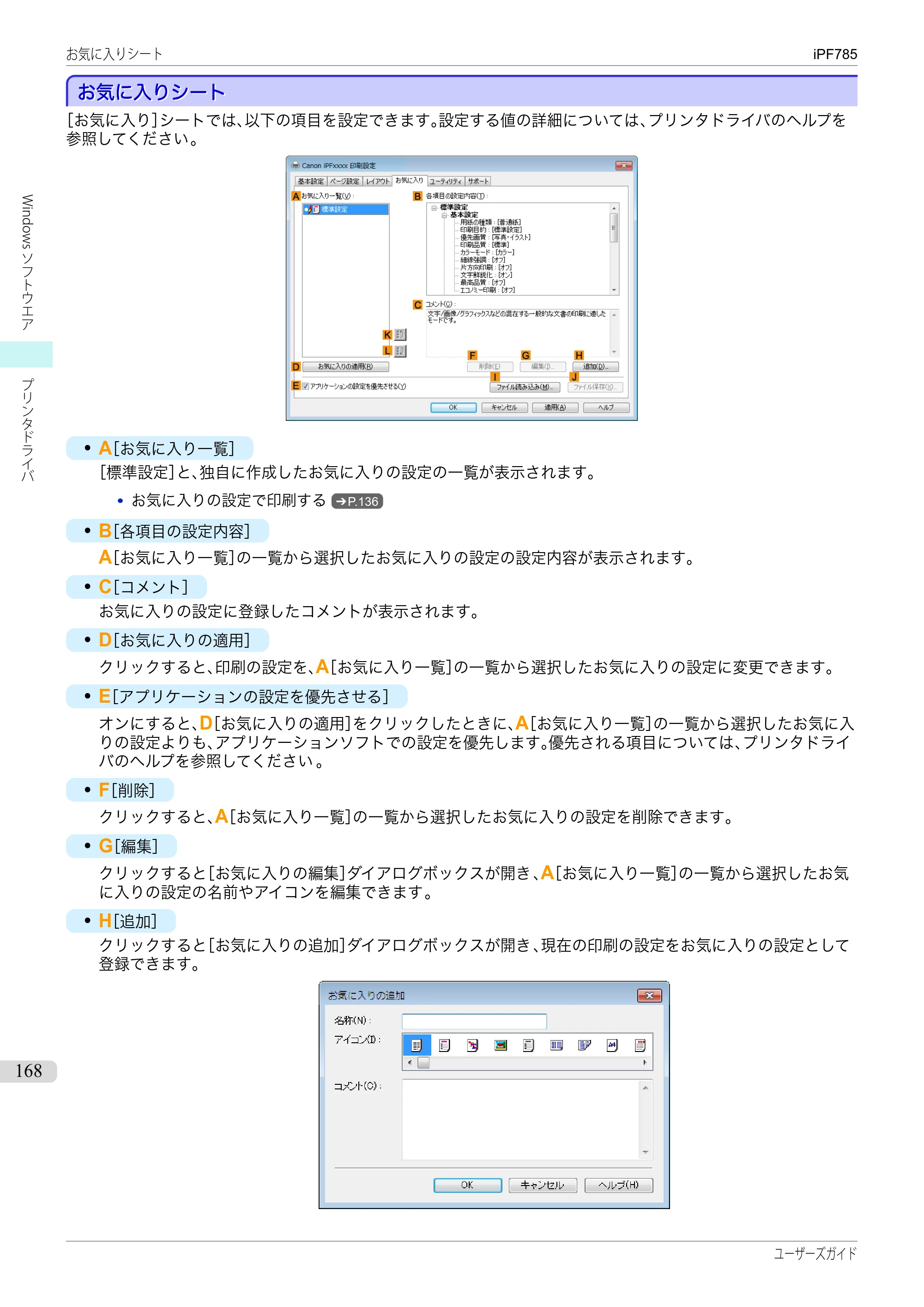 キヤノン iPF680/685/780/785 iPF785 ユーザーズマニュアル（PDF：42.9MB） — 原本ページ — 168ページ