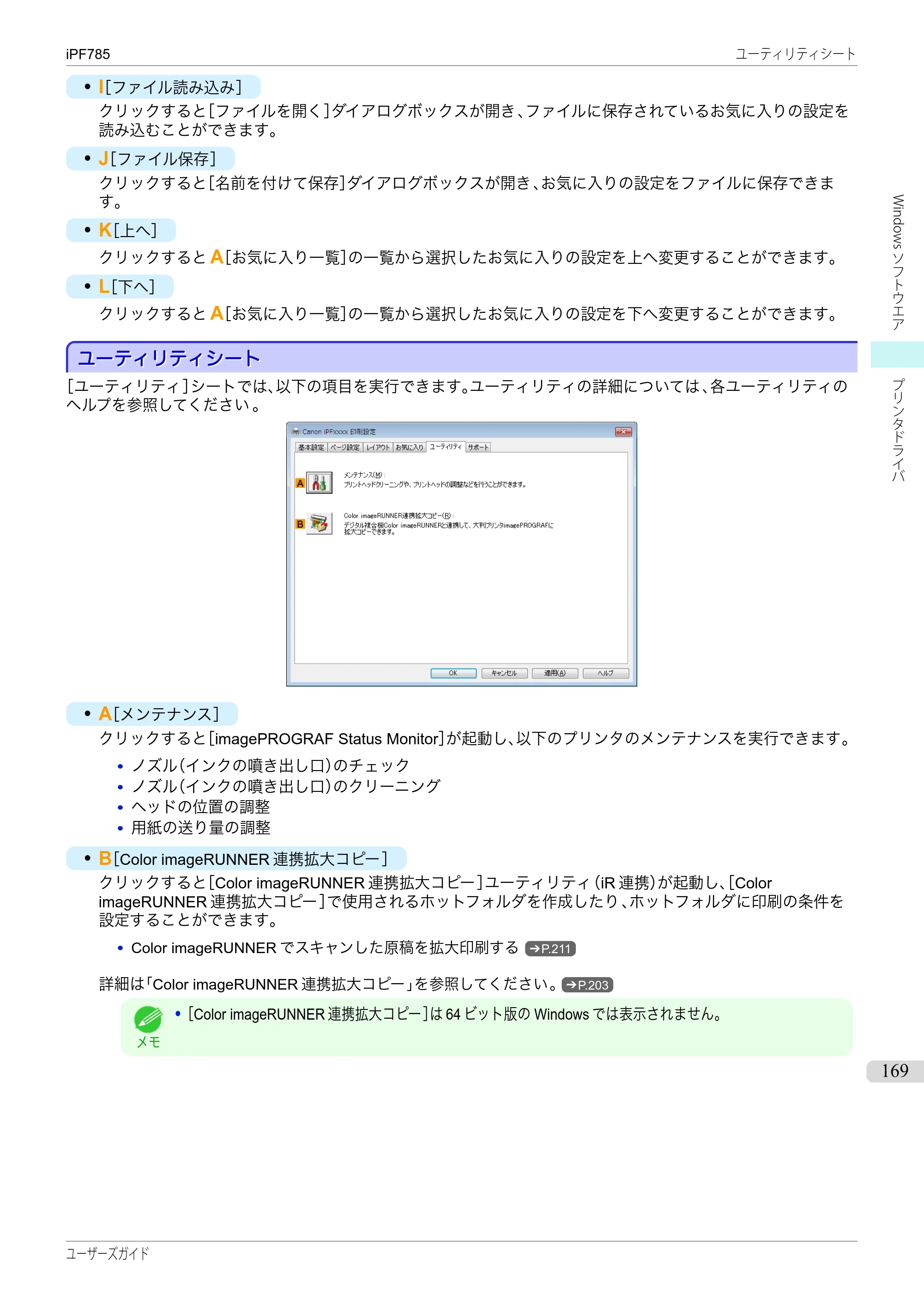 キヤノン iPF680/685/780/785 iPF785 ユーザーズマニュアル（PDF：42.9MB） — 原本ページ — 169ページ
