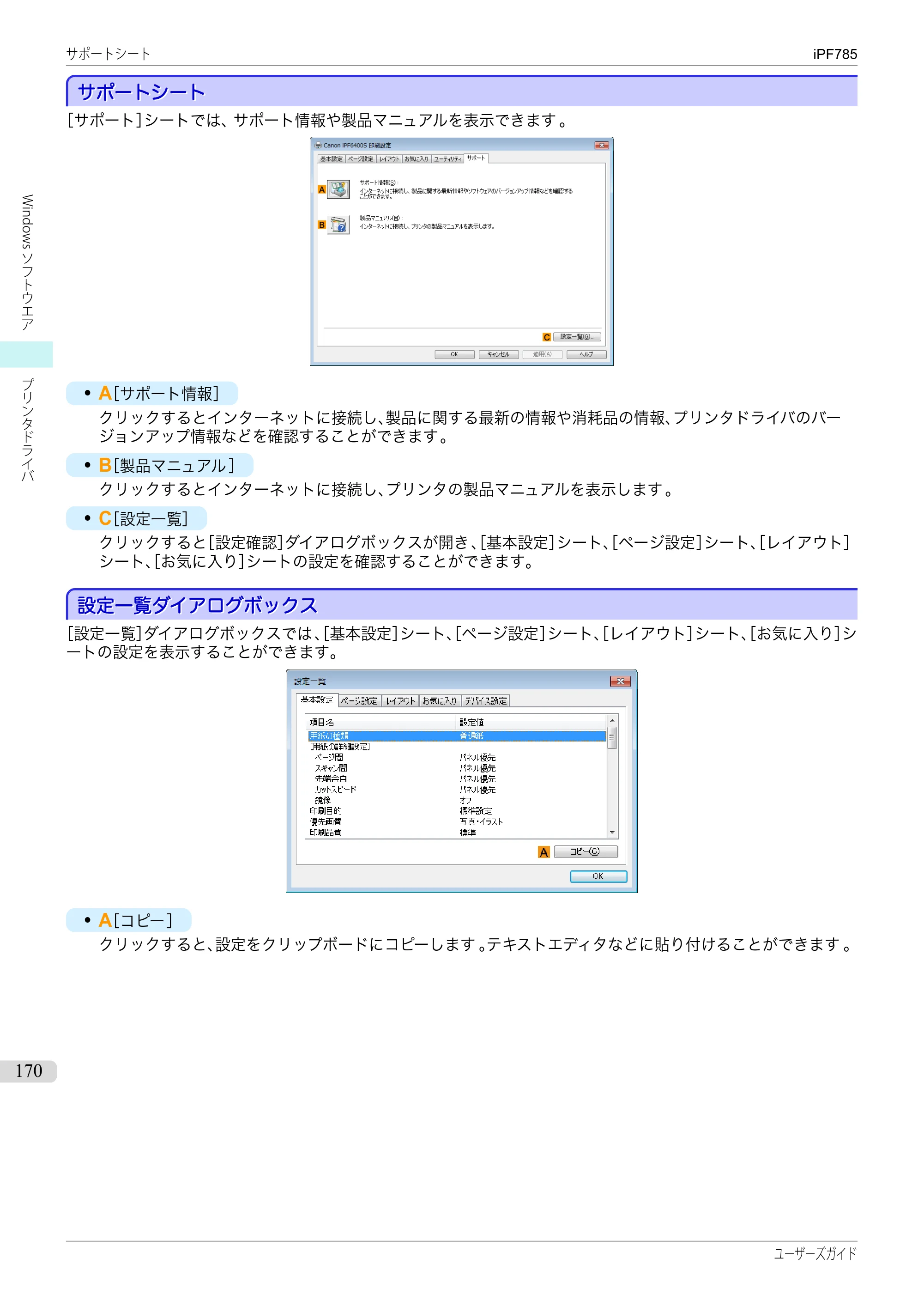 キヤノン iPF680/685/780/785 iPF785 ユーザーズマニュアル（PDF：42.9MB） — 原本ページ — 170ページ