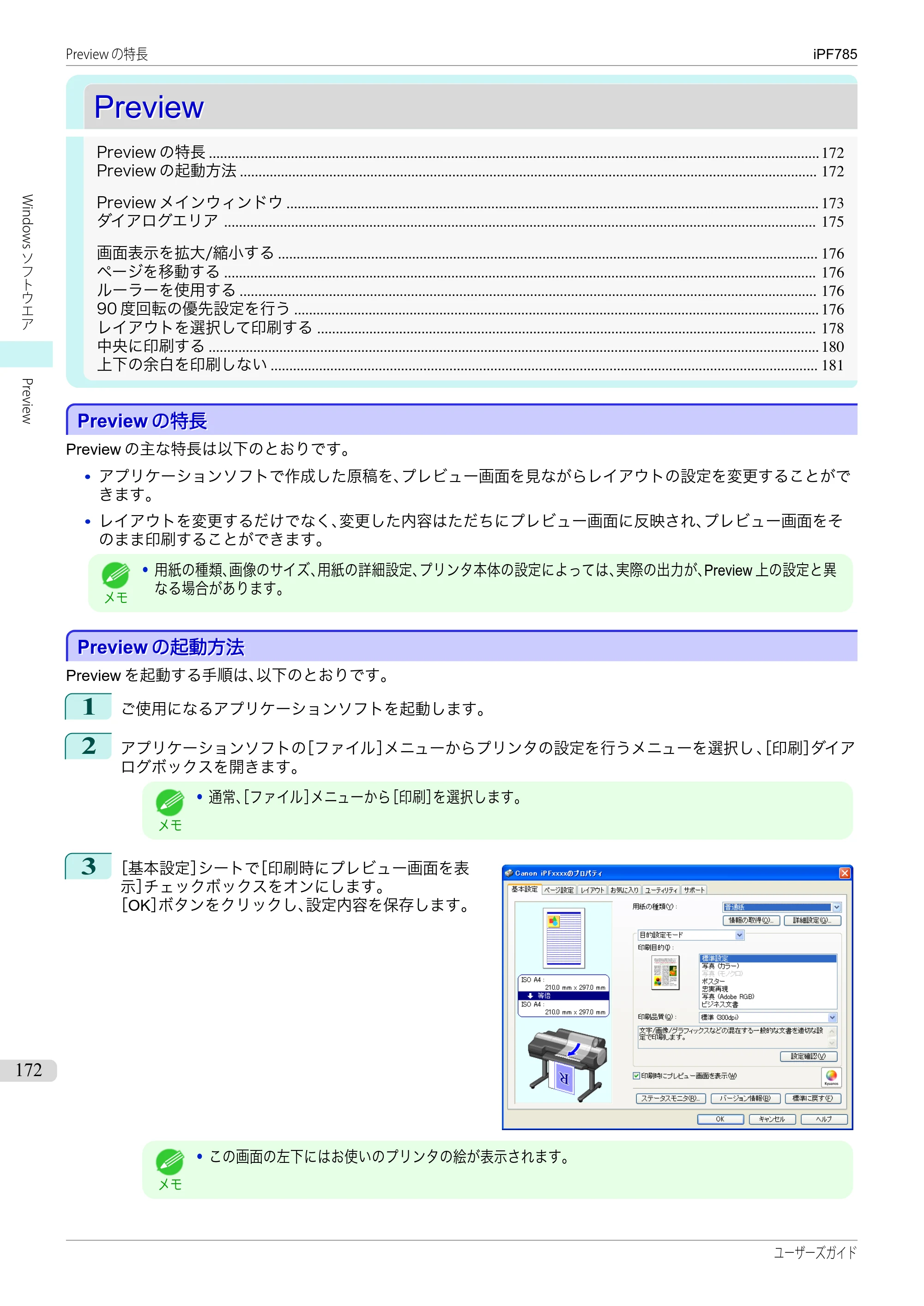 キヤノン iPF680/685/780/785 iPF785 ユーザーズマニュアル（PDF：42.9MB） — 原本ページ — 172ページ