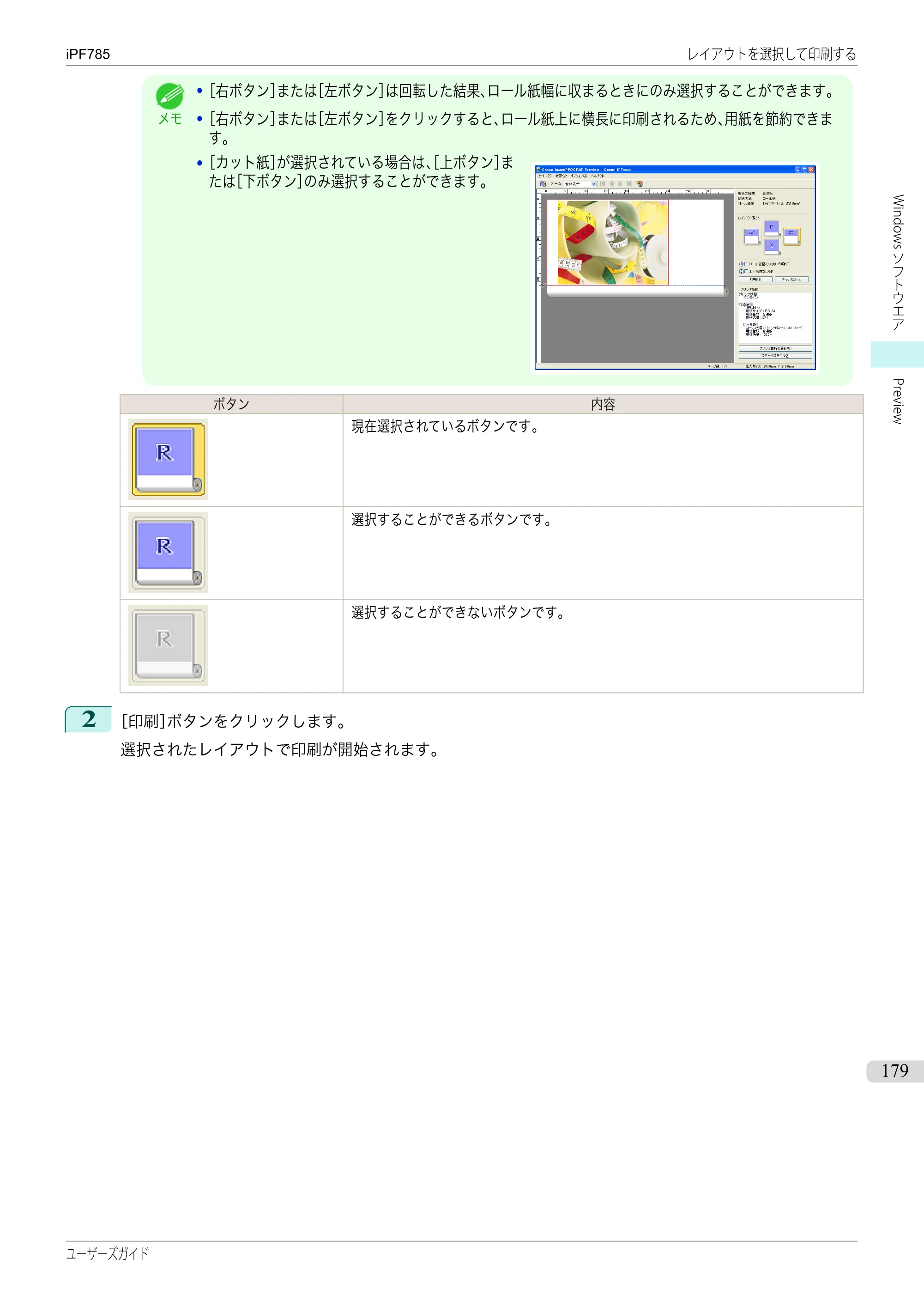 キヤノン iPF680/685/780/785 iPF785 ユーザーズマニュアル（PDF：42.9MB） — 原本ページ — 179ページ